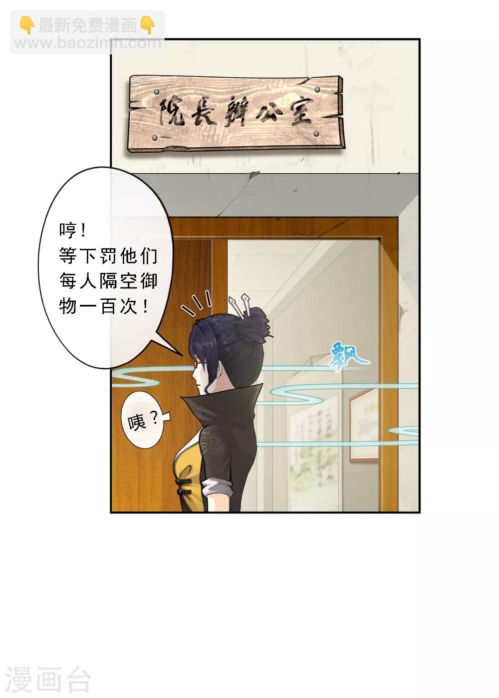 第14话 院长大人-第15话
