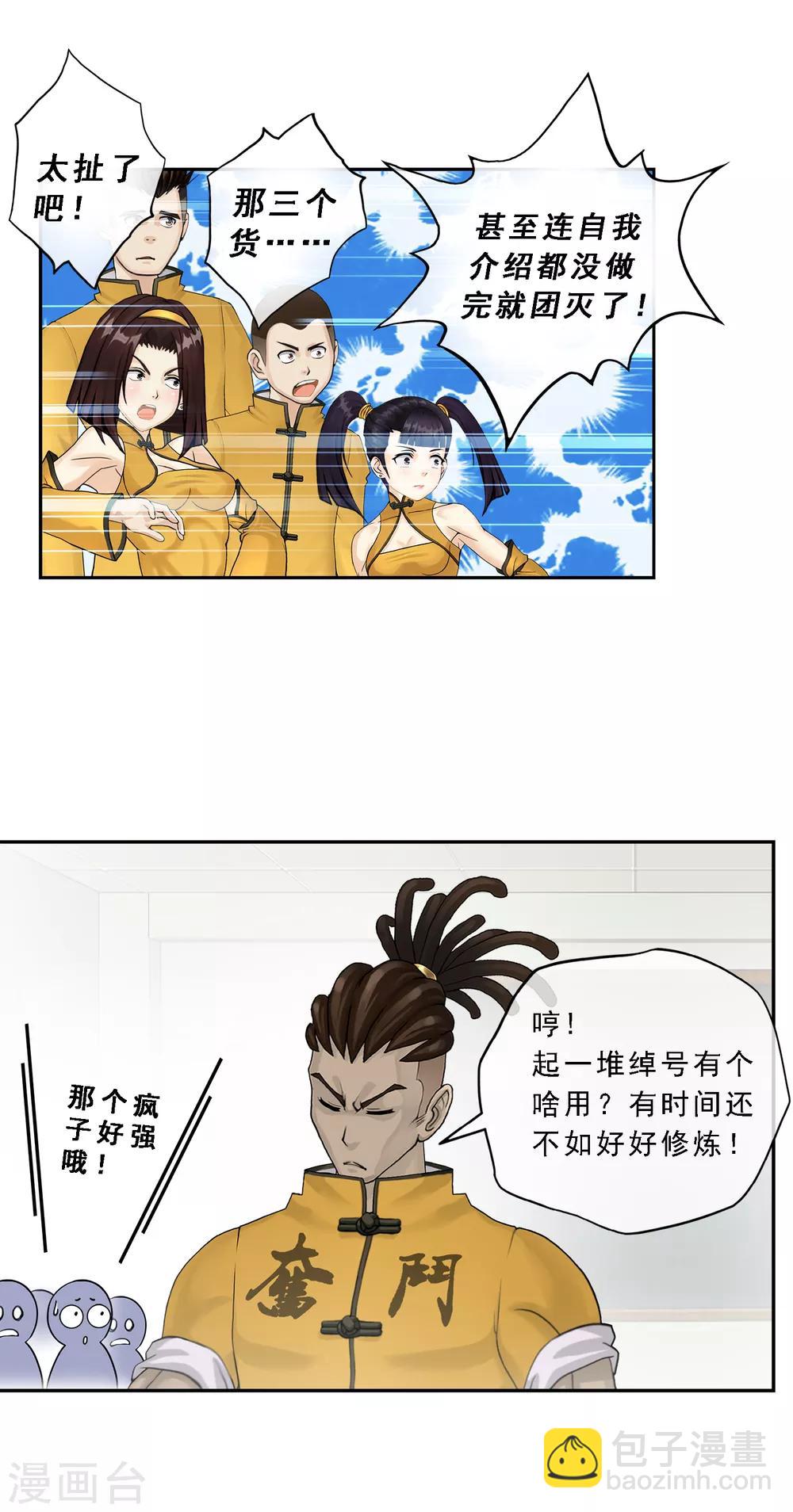 第14话 院长大人-第15话