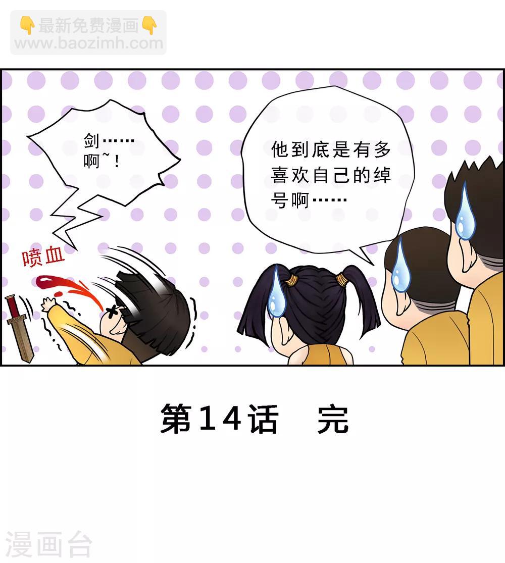 第14话 院长大人-第15话
