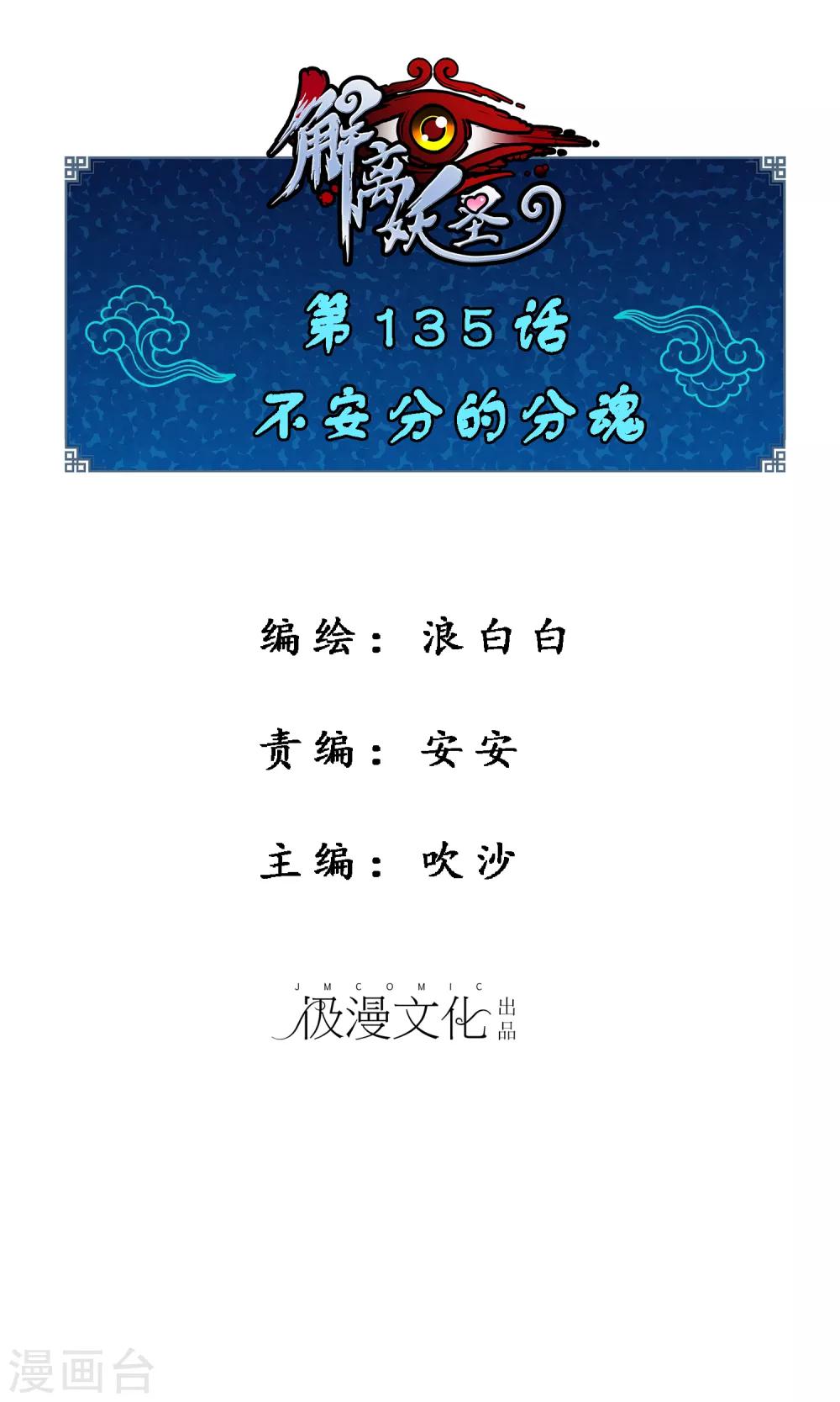 第135话 不安分的分魂-第141话