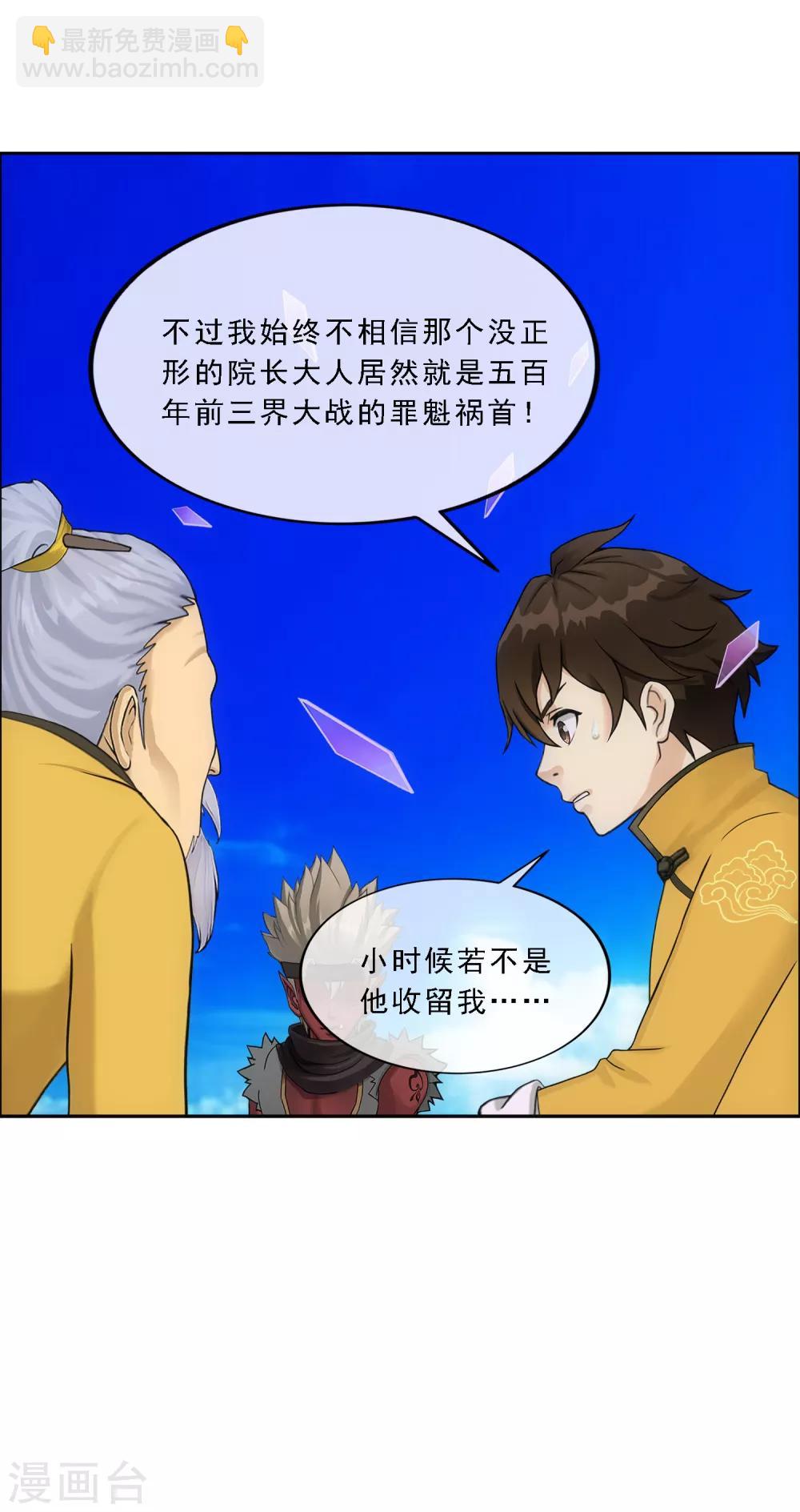 第135话 不安分的分魂-第141话