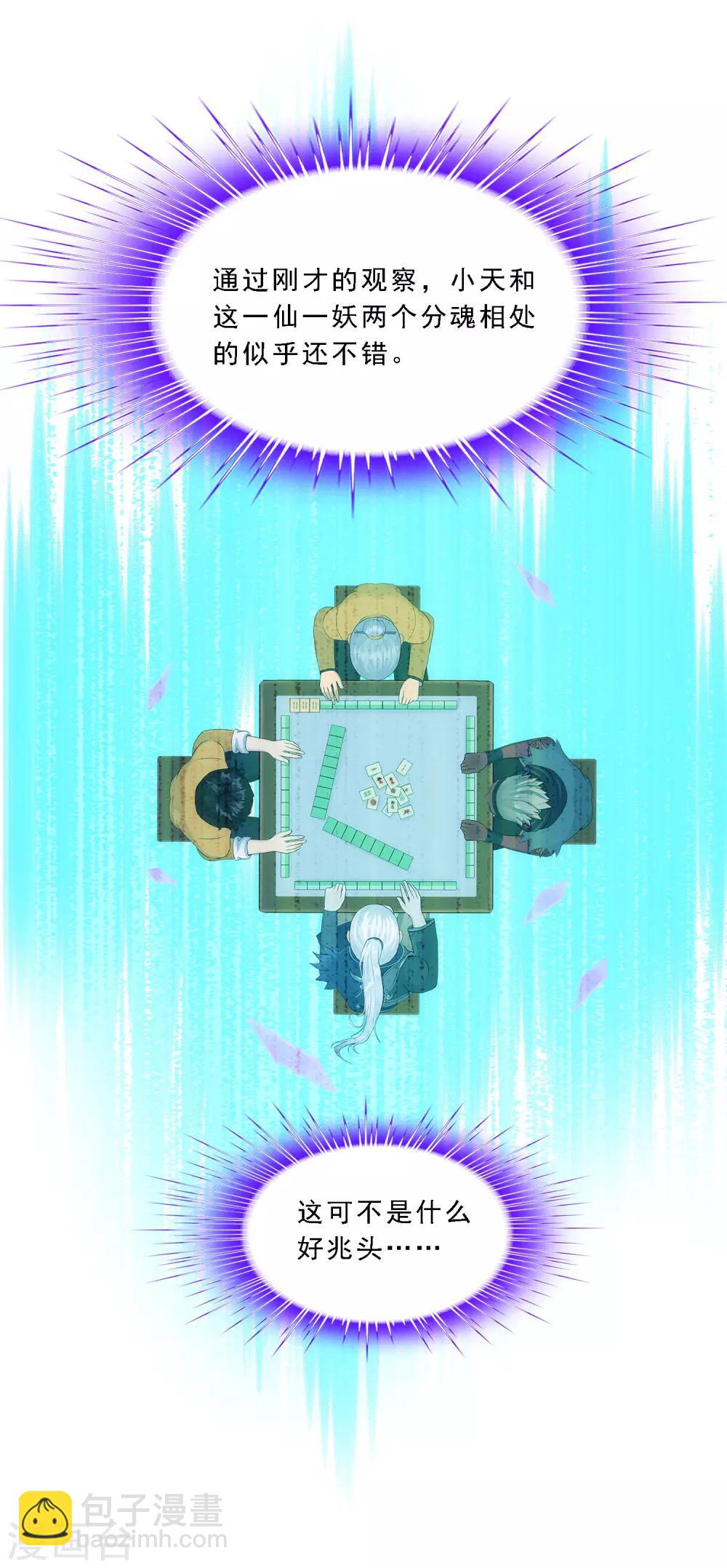 第135话 不安分的分魂-第141话