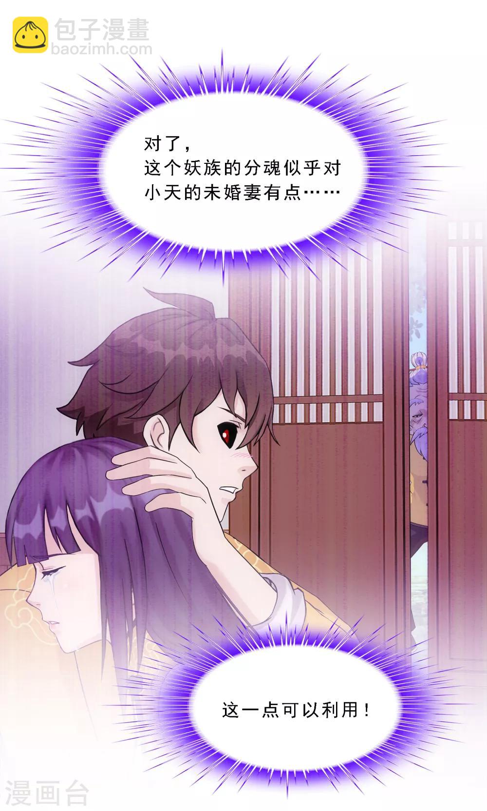 第135话 不安分的分魂-第141话