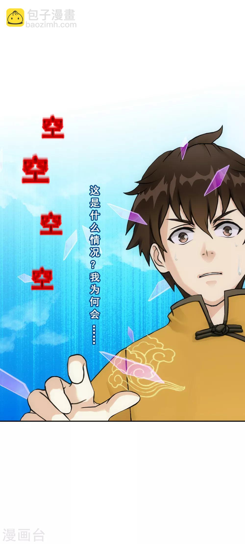 第135话 不安分的分魂-第141话