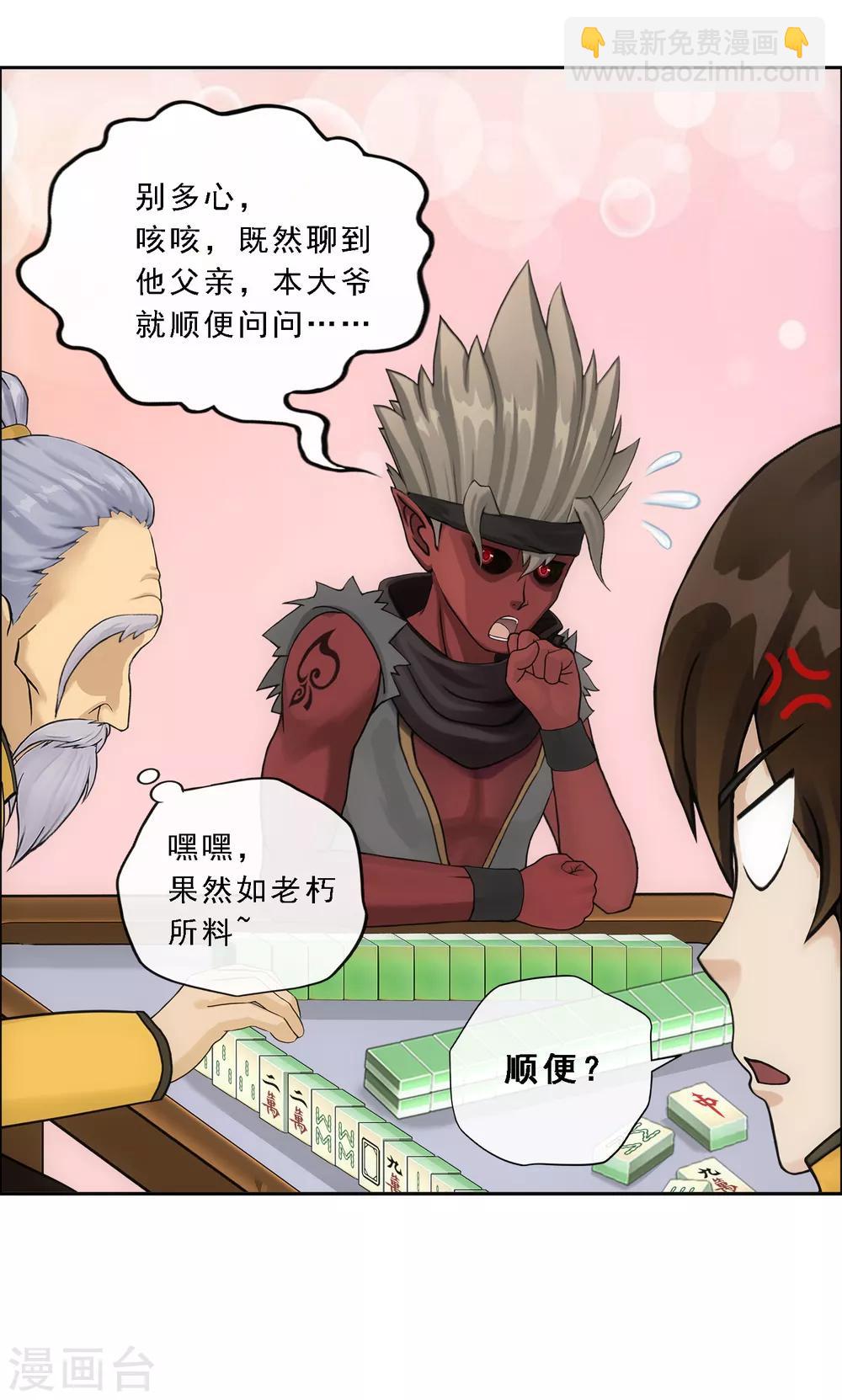 第135话 不安分的分魂-第141话