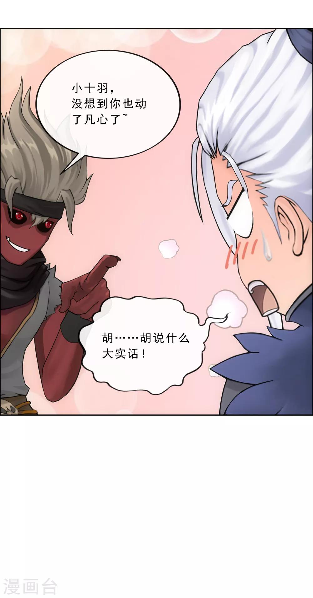 第135话 不安分的分魂-第141话