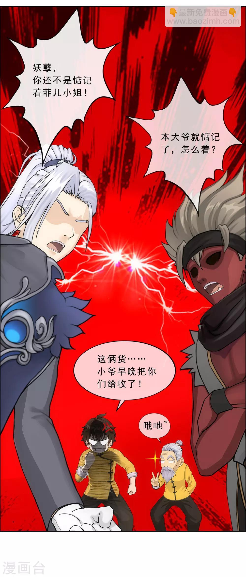 第135话 不安分的分魂-第141话