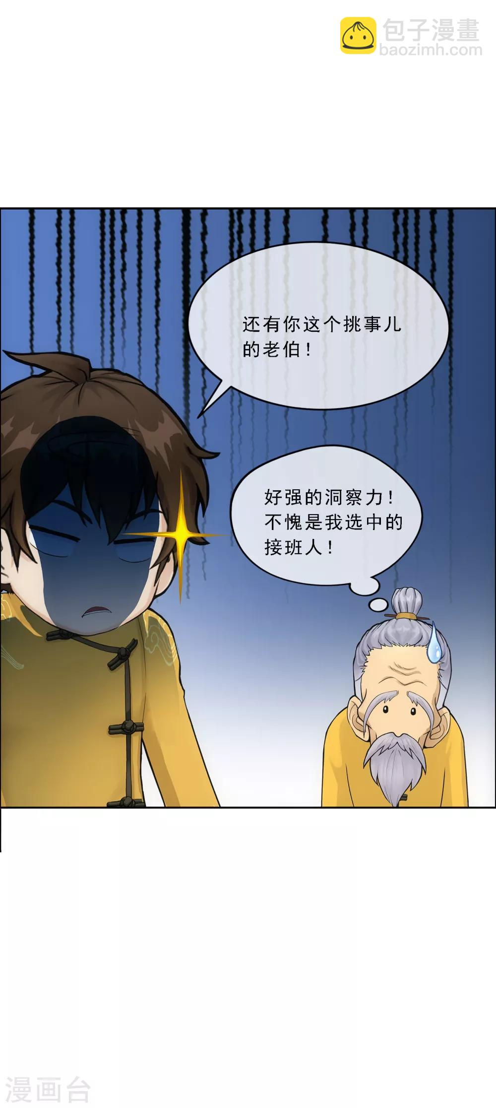 第135话 不安分的分魂-第141话