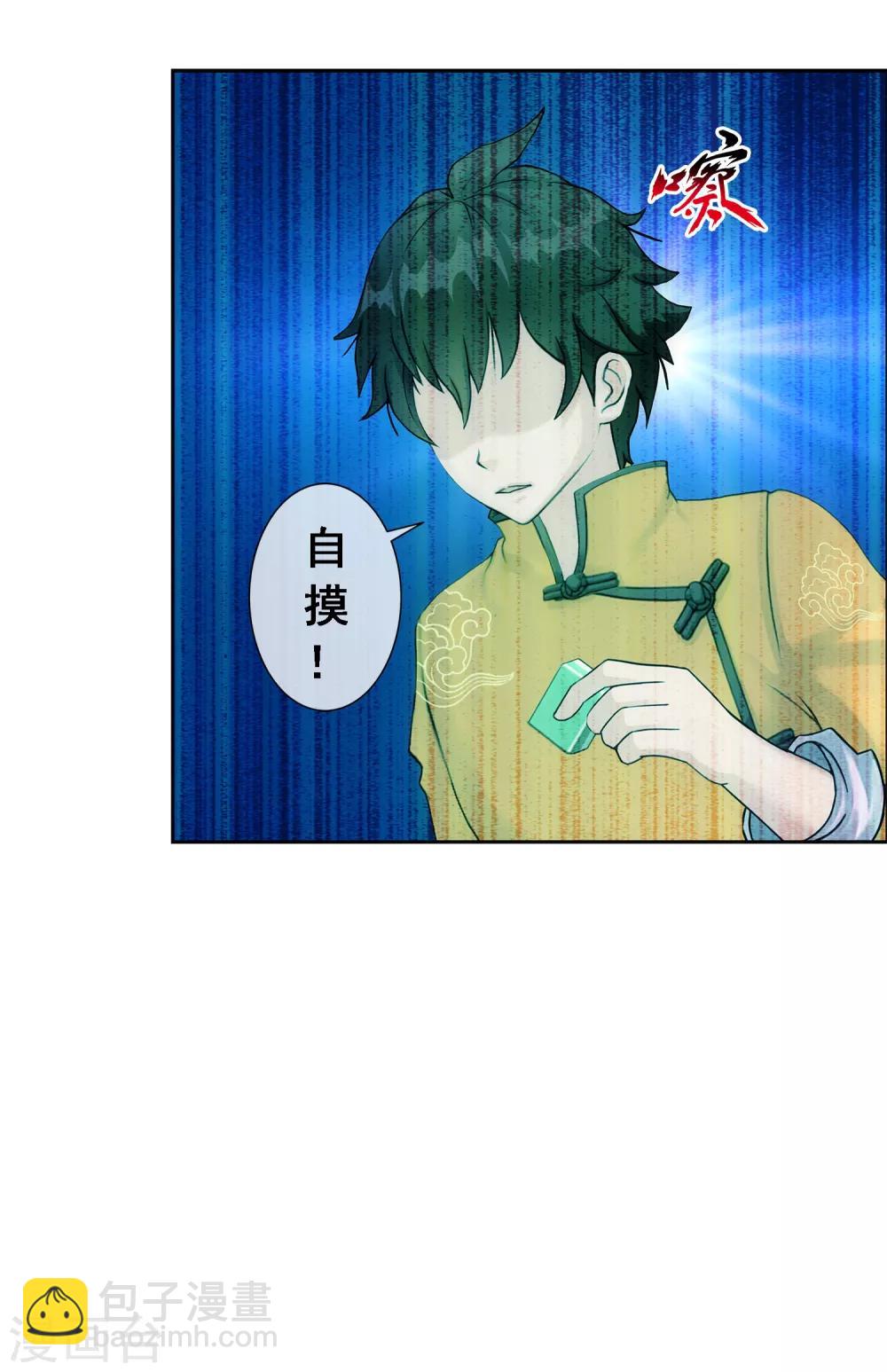 第135话 不安分的分魂-第141话