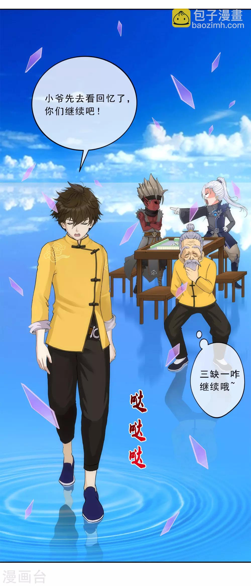 第135话 不安分的分魂-第141话