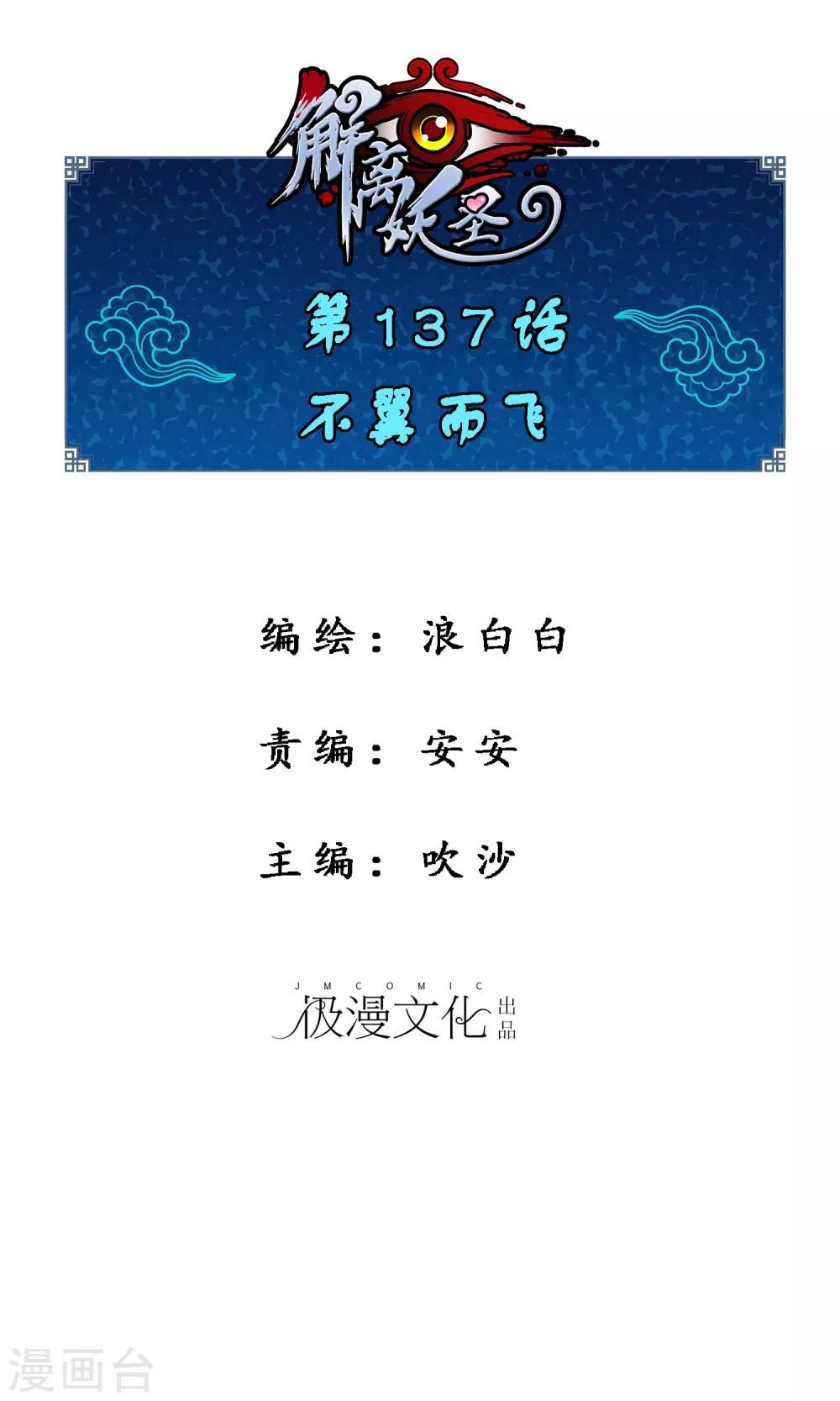 第137话 不翼而飞-第143话