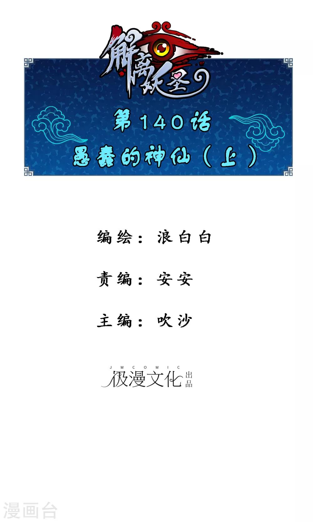 第140话 愚蠢的神仙1-第147话