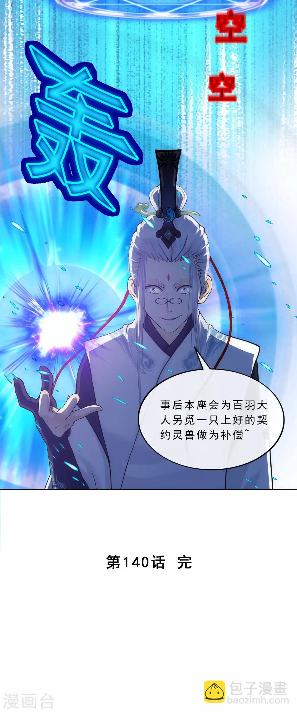 第140话 愚蠢的神仙1-第147话