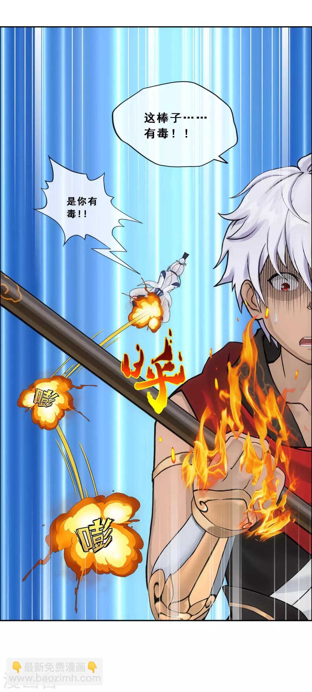 第143话 那猴子有毒！-第151话