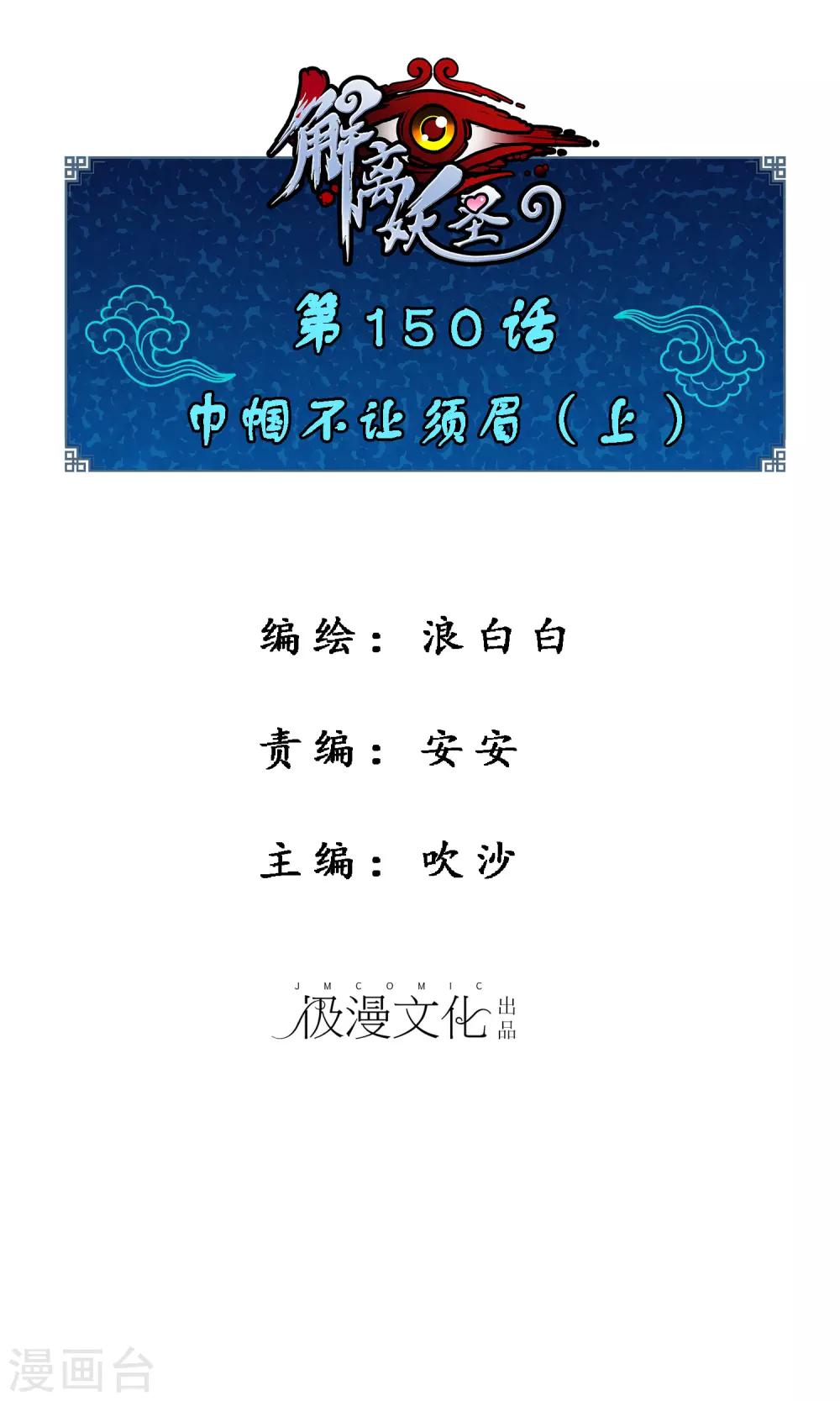 第150话 巾帼不让须眉1-第159话
