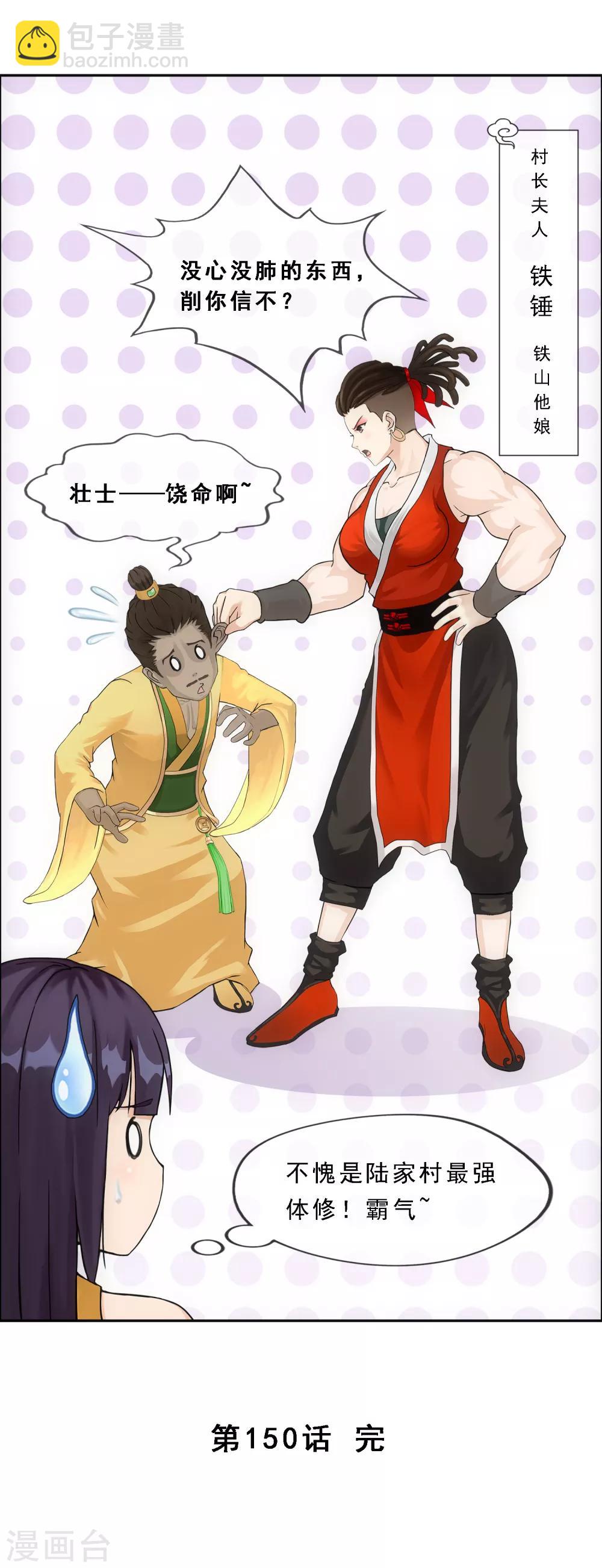 第150话 巾帼不让须眉1-第159话