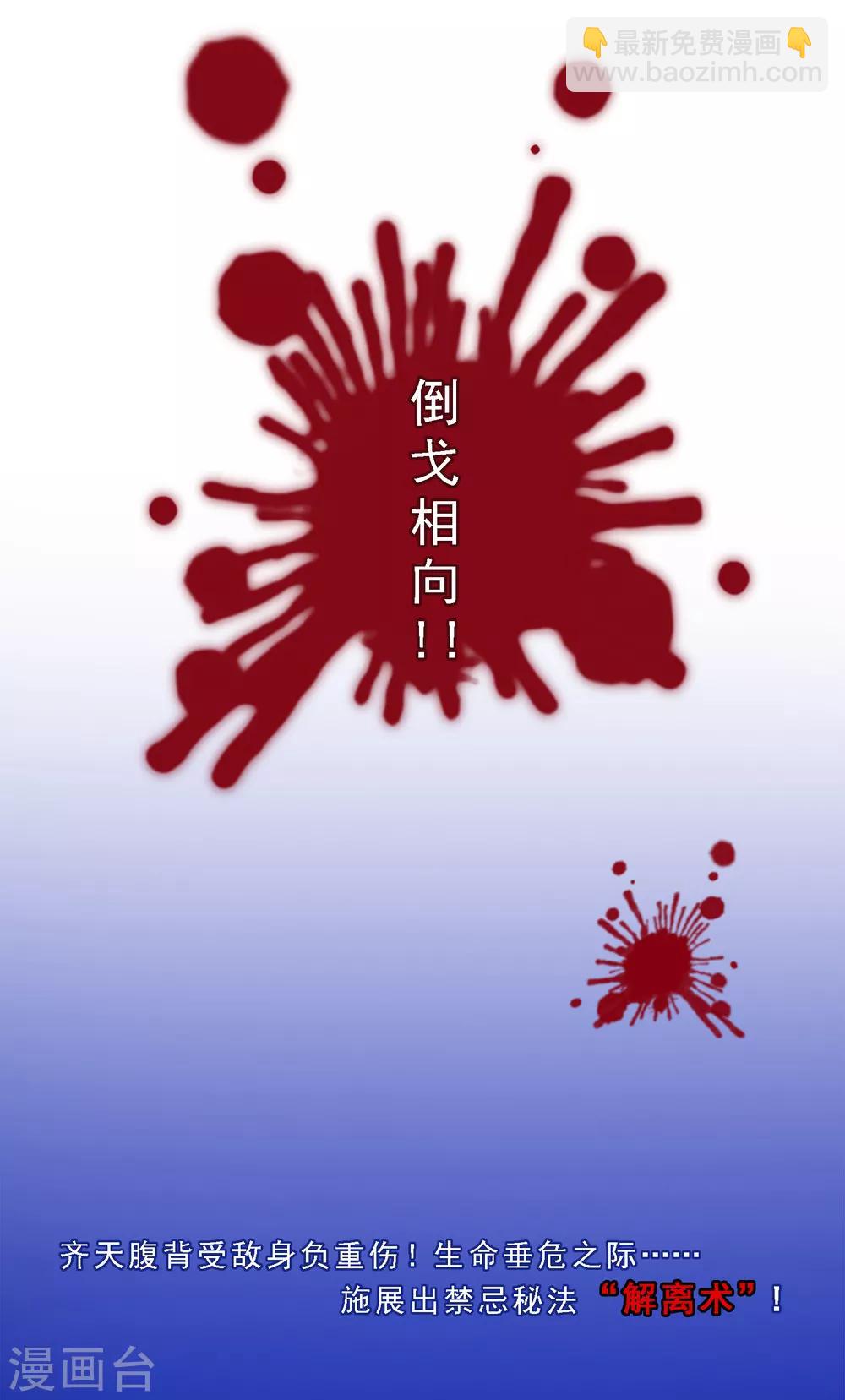 第16话 妖圣齐天-第17话