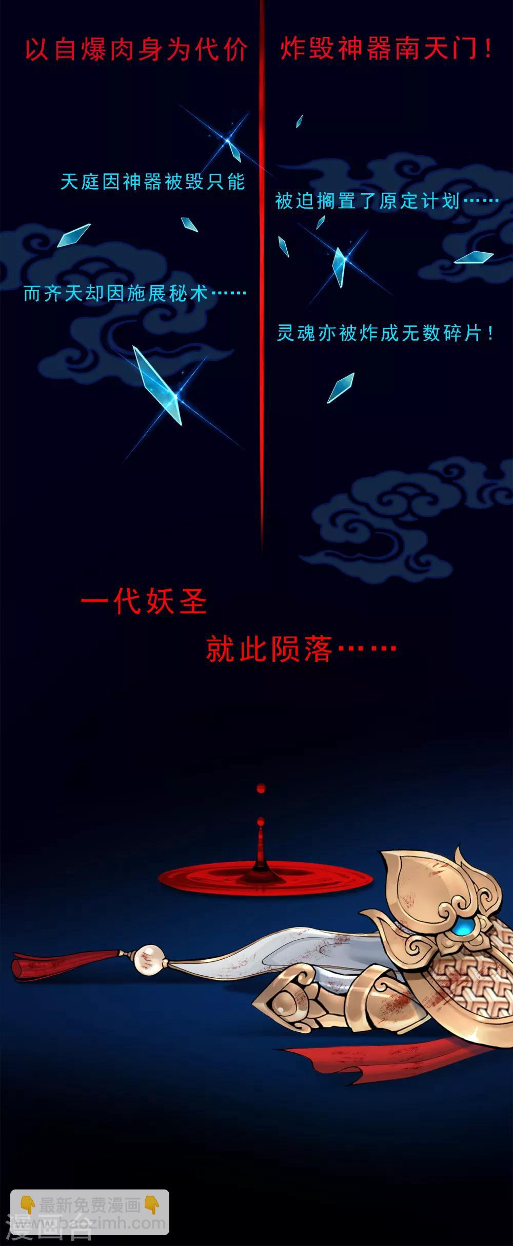 第16话 妖圣齐天-第17话