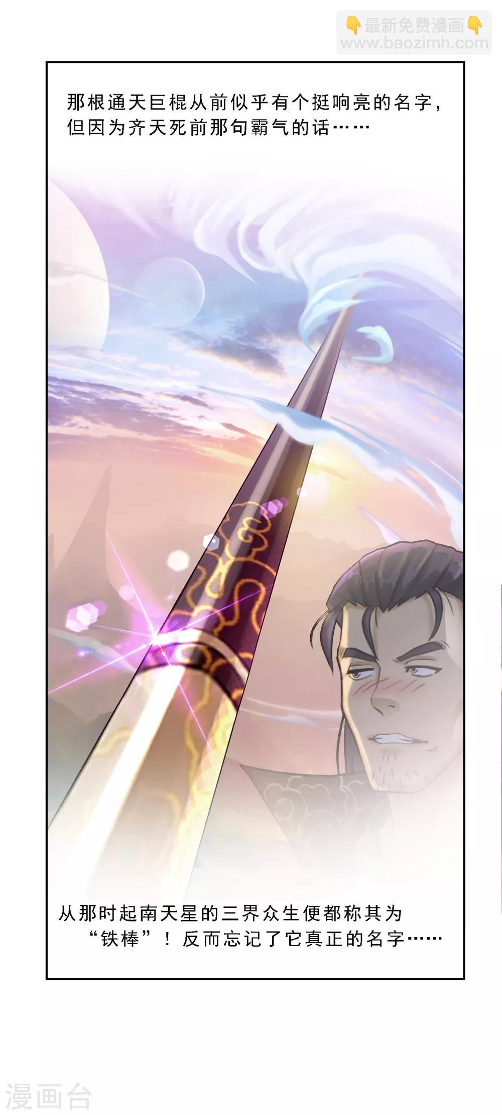 第16话 妖圣齐天-第17话