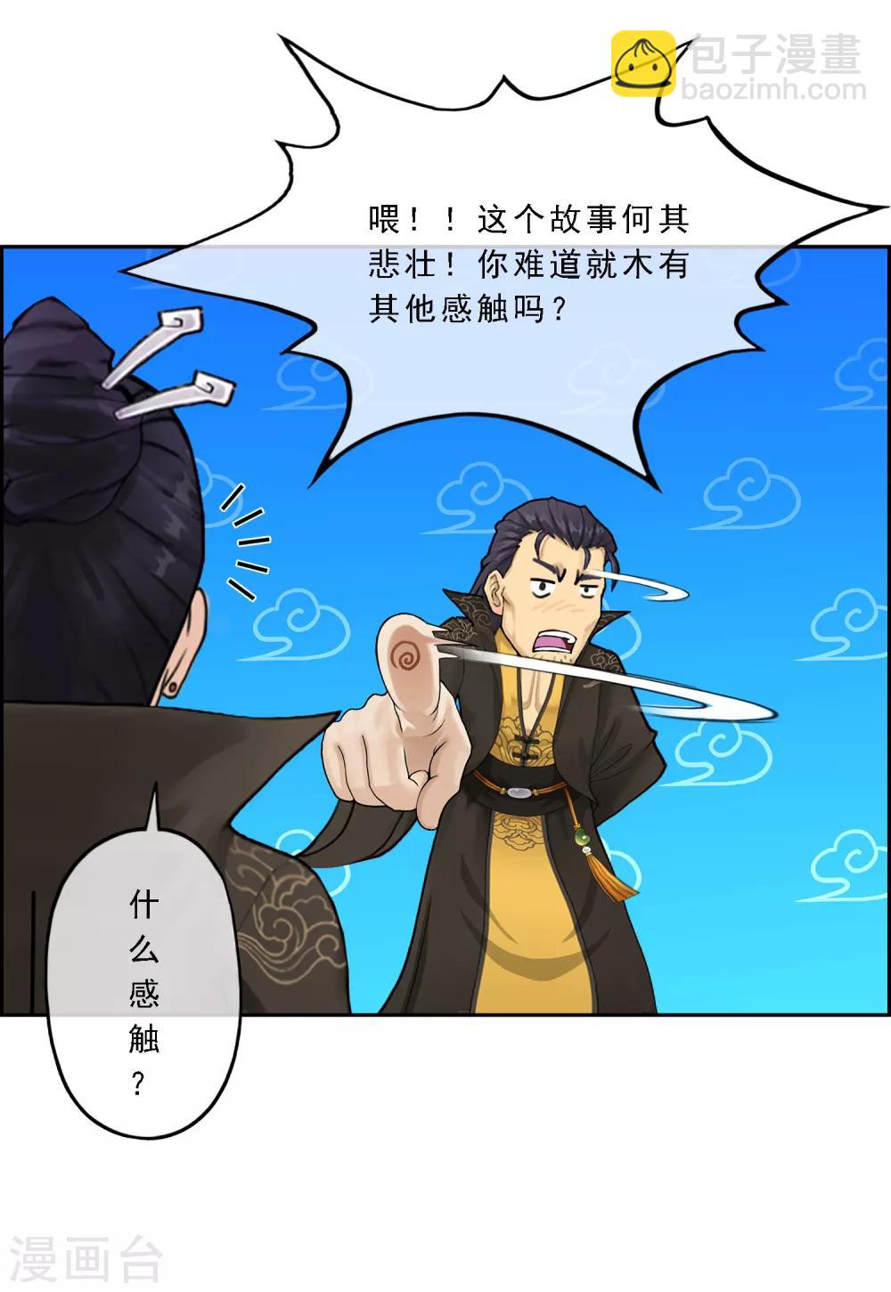 第16话 妖圣齐天-第17话