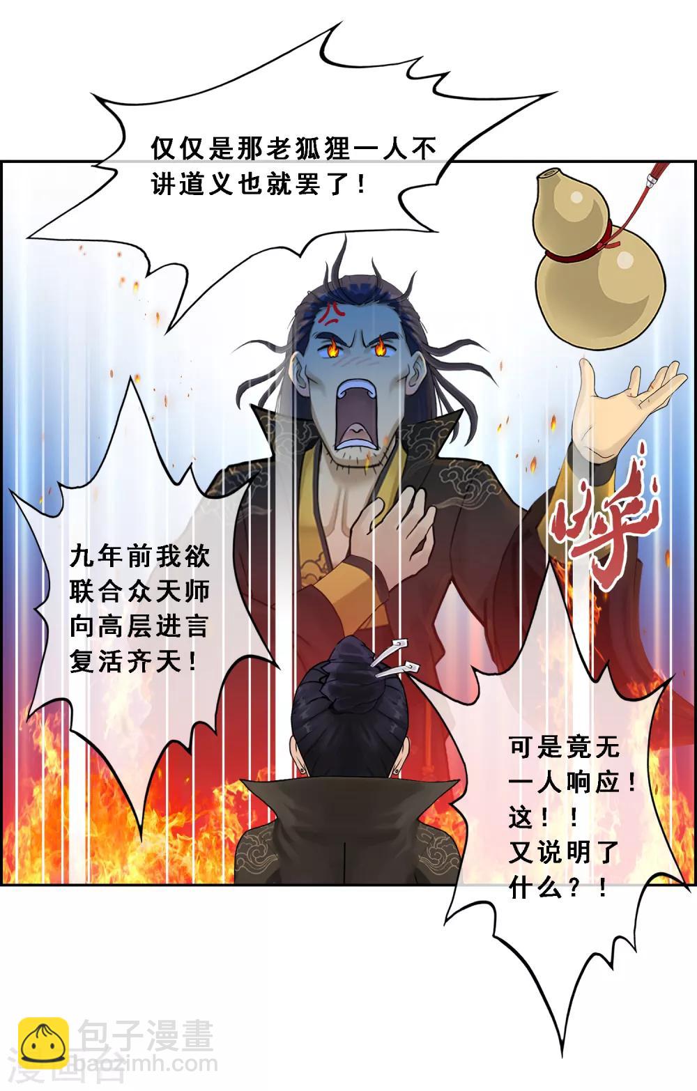 第16话 妖圣齐天-第17话