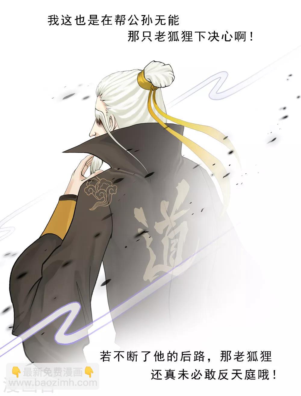 第16话 妖圣齐天-第17话
