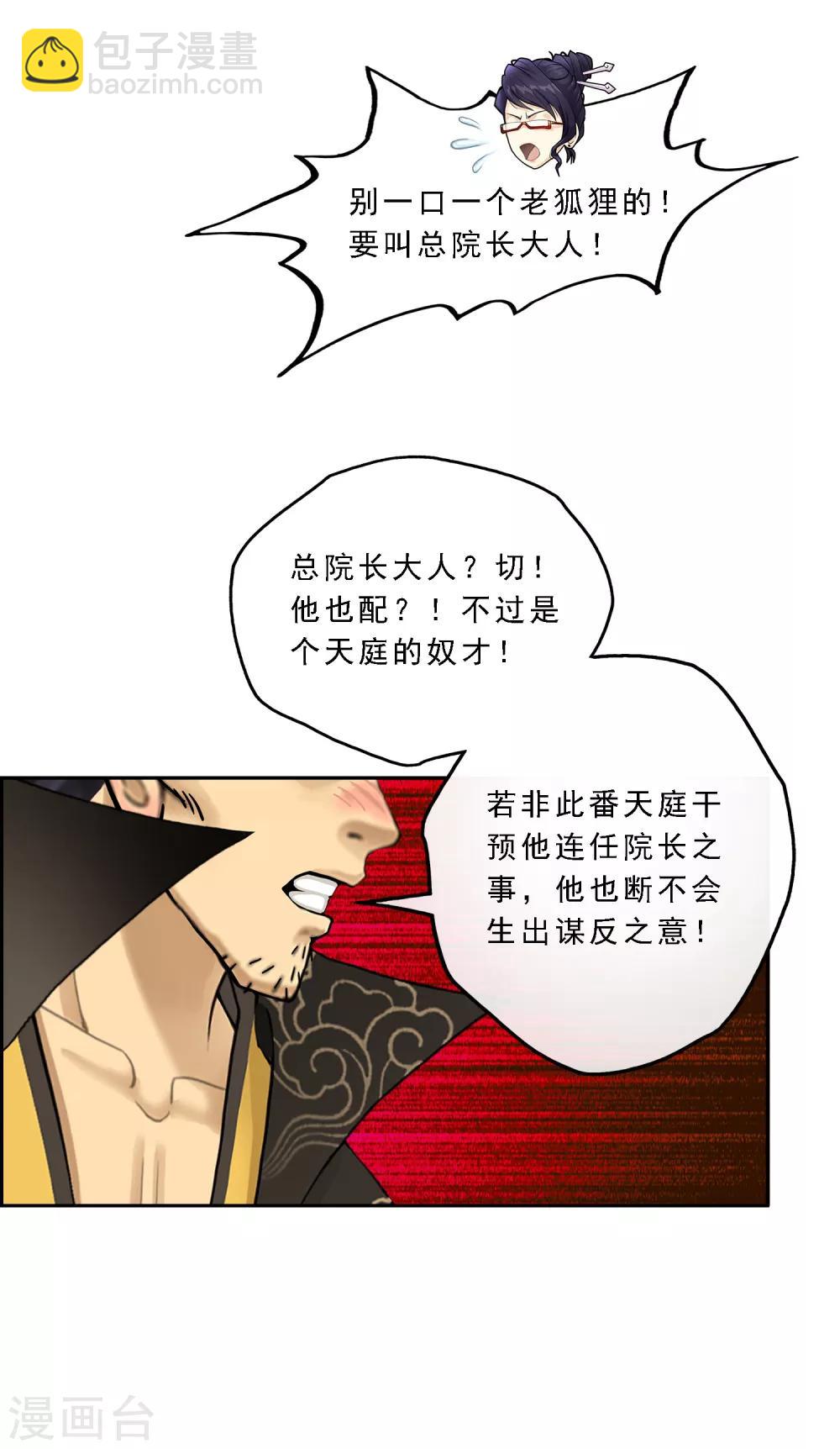 第16话 妖圣齐天-第17话