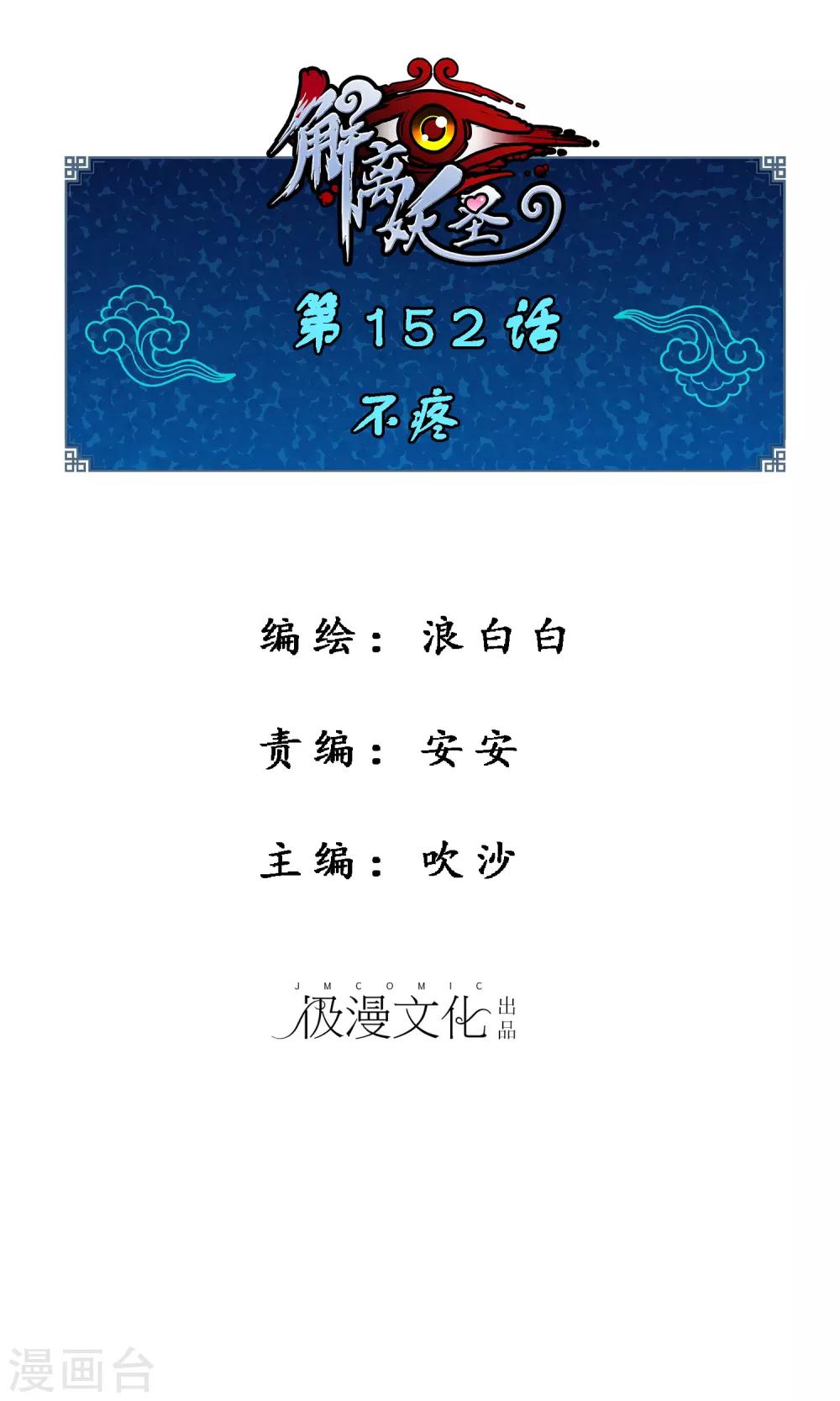 第152话 不疼-第161话