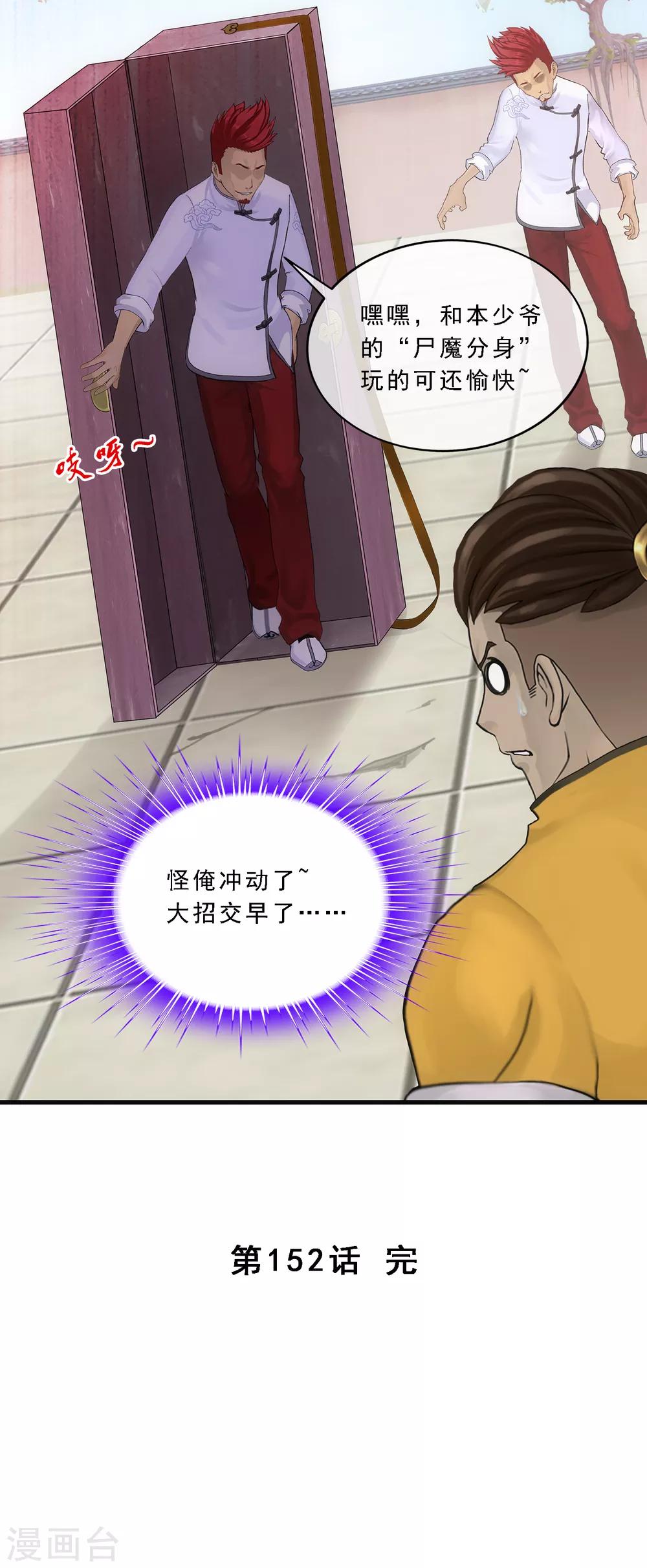 第152话 不疼-第161话