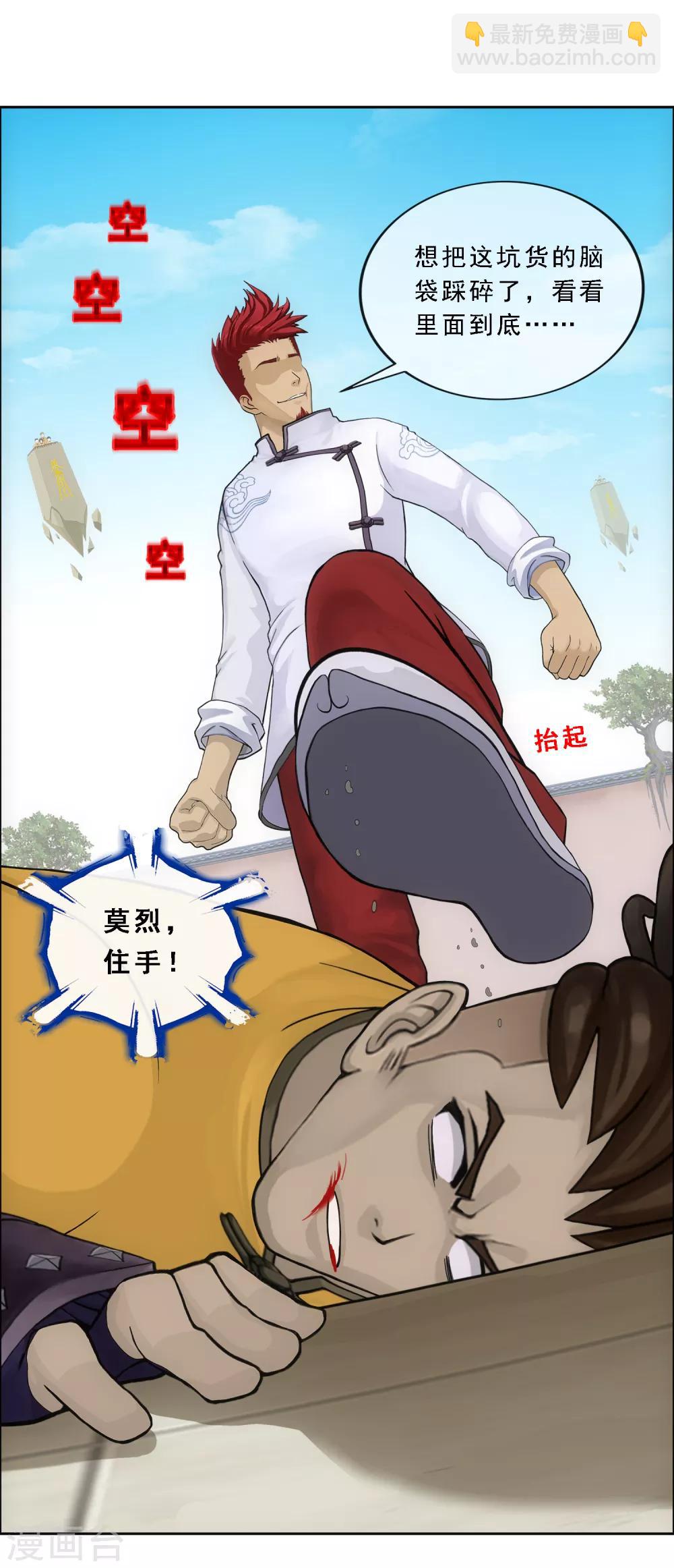 第154话 黑风雷&middot;瞬-第163话
