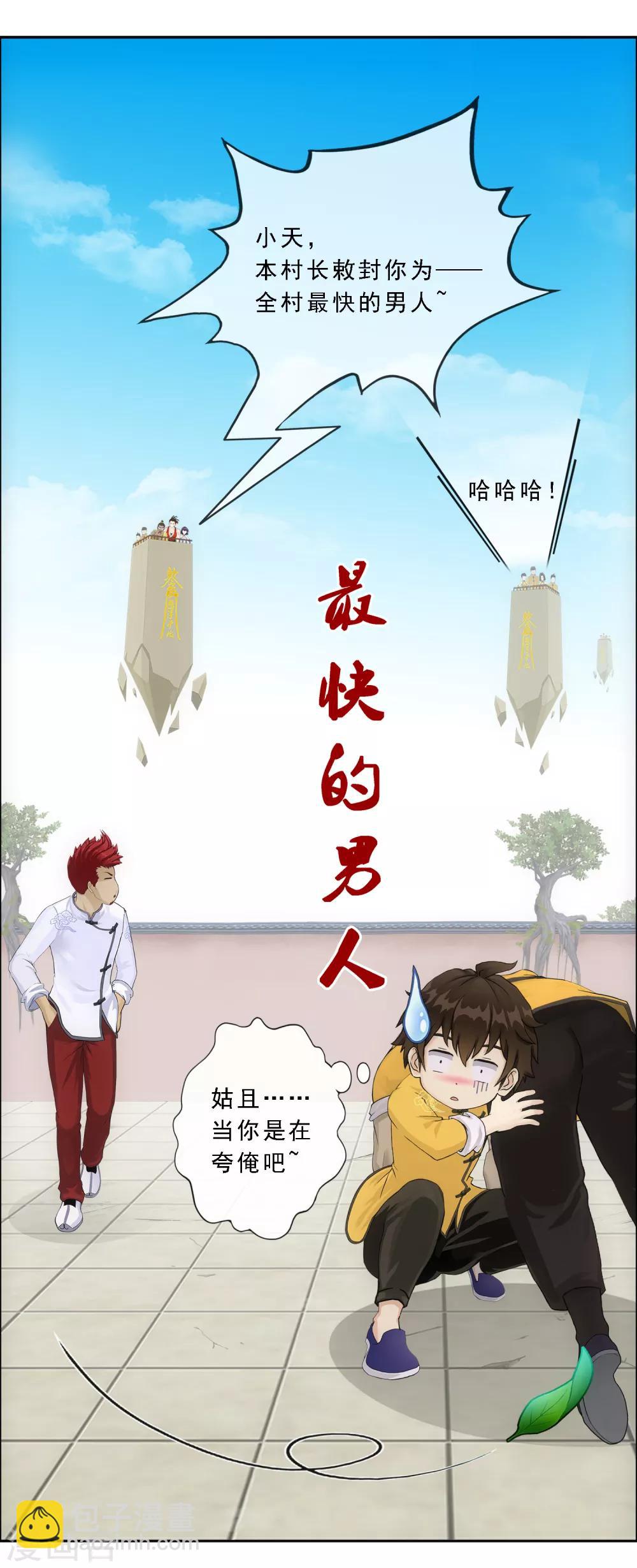 第154话 黑风雷&middot;瞬-第163话