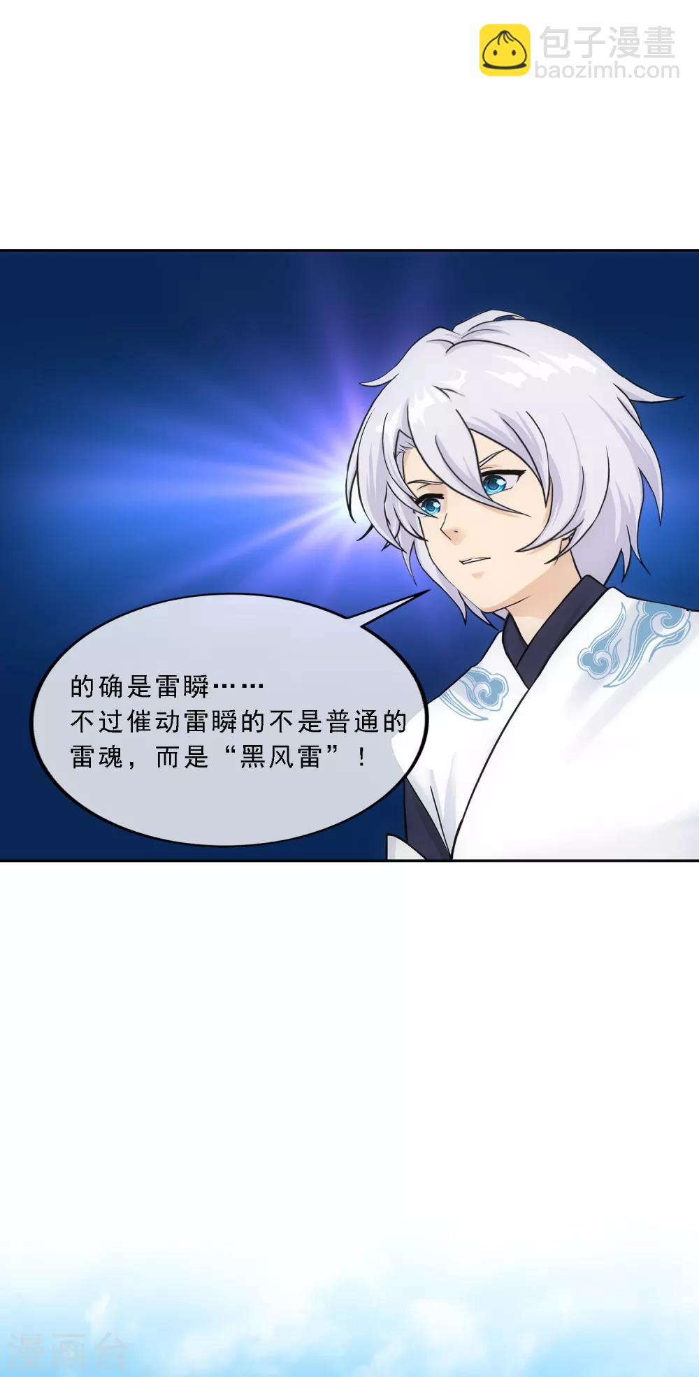 第154话 黑风雷&middot;瞬-第163话