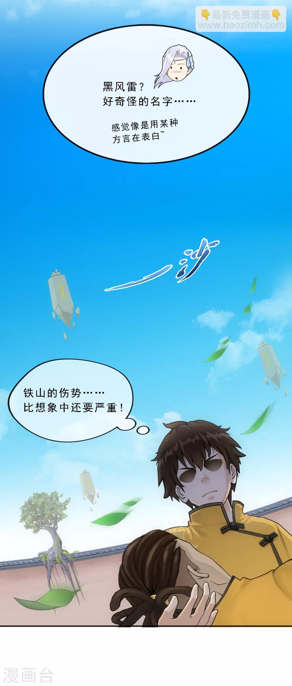 第154话 黑风雷&middot;瞬-第163话