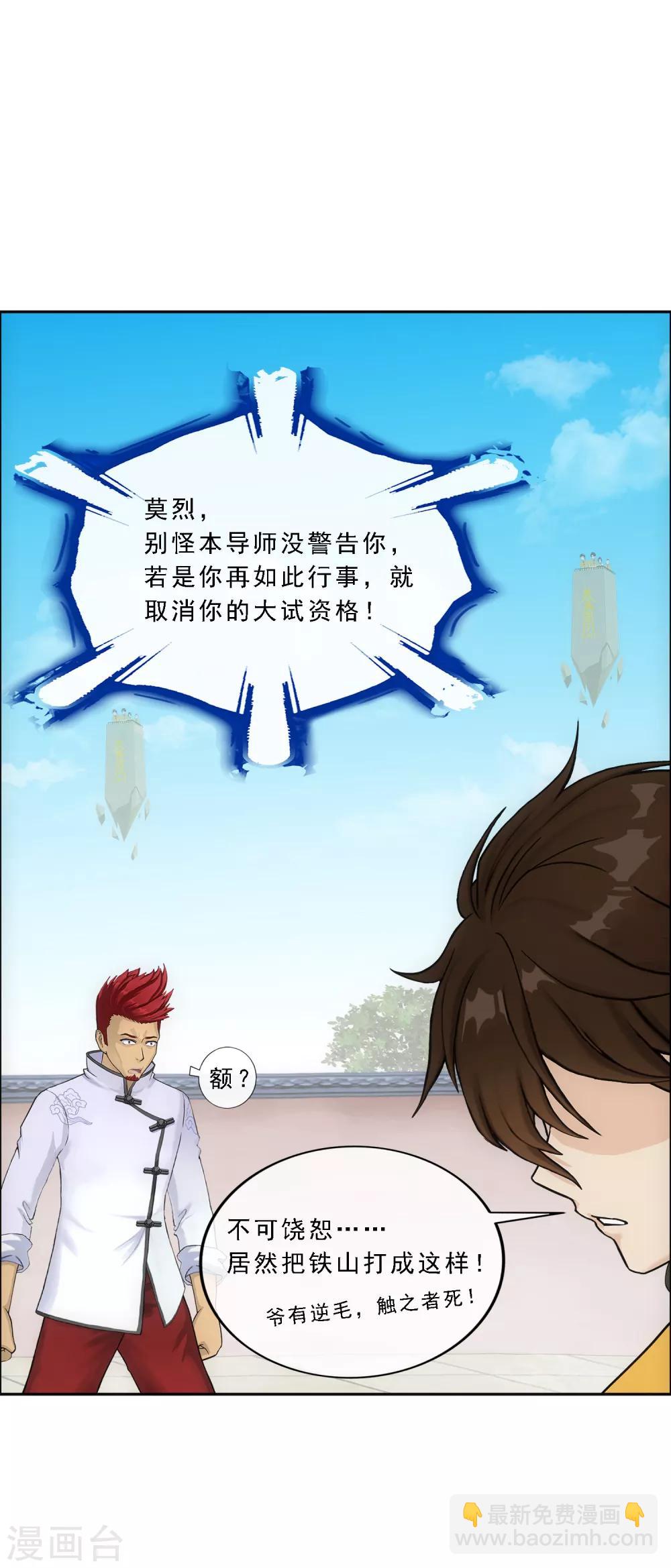 第154话 黑风雷&middot;瞬-第163话
