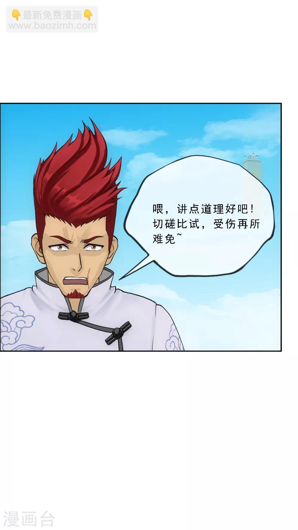 第154话 黑风雷&middot;瞬-第163话