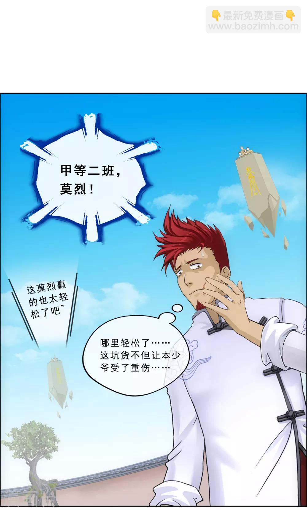 第154话 黑风雷&middot;瞬-第163话