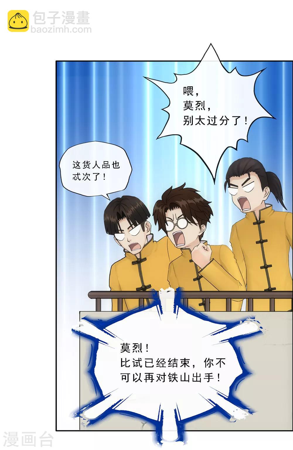第154话 黑风雷&middot;瞬-第163话