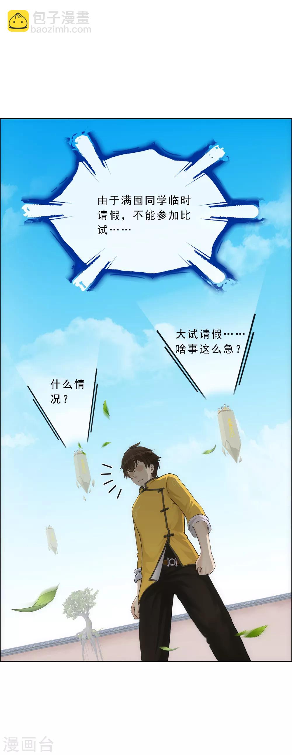 第156话 躺赢-第165话