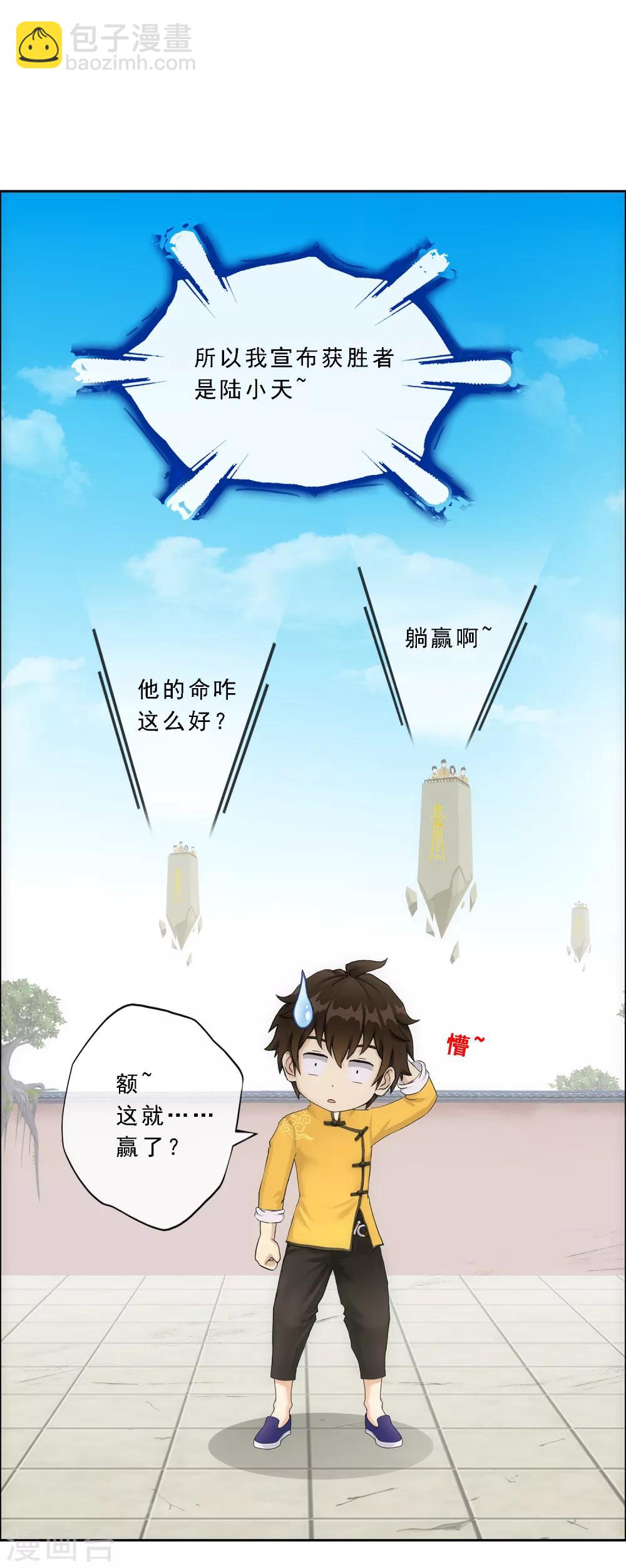 第156话 躺赢-第165话