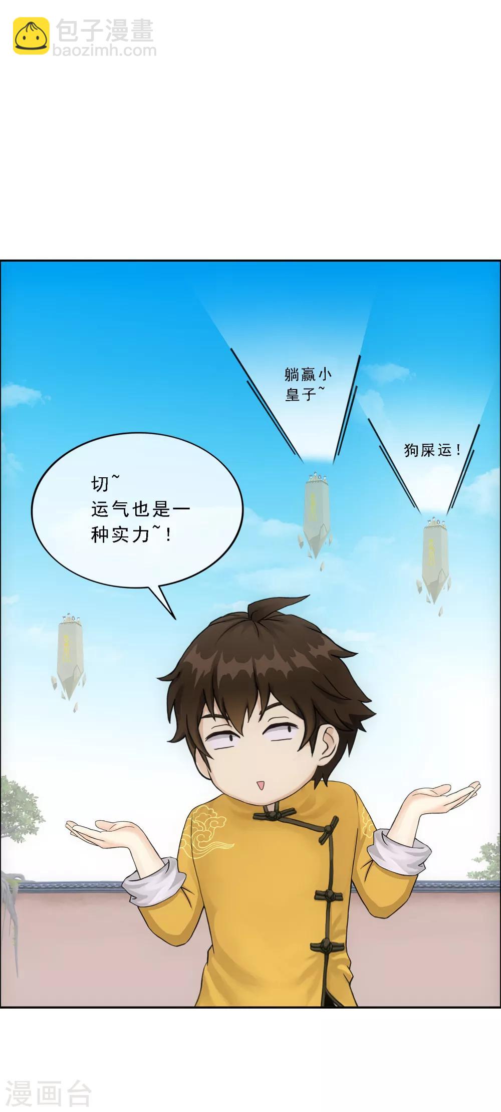 第156话 躺赢-第165话