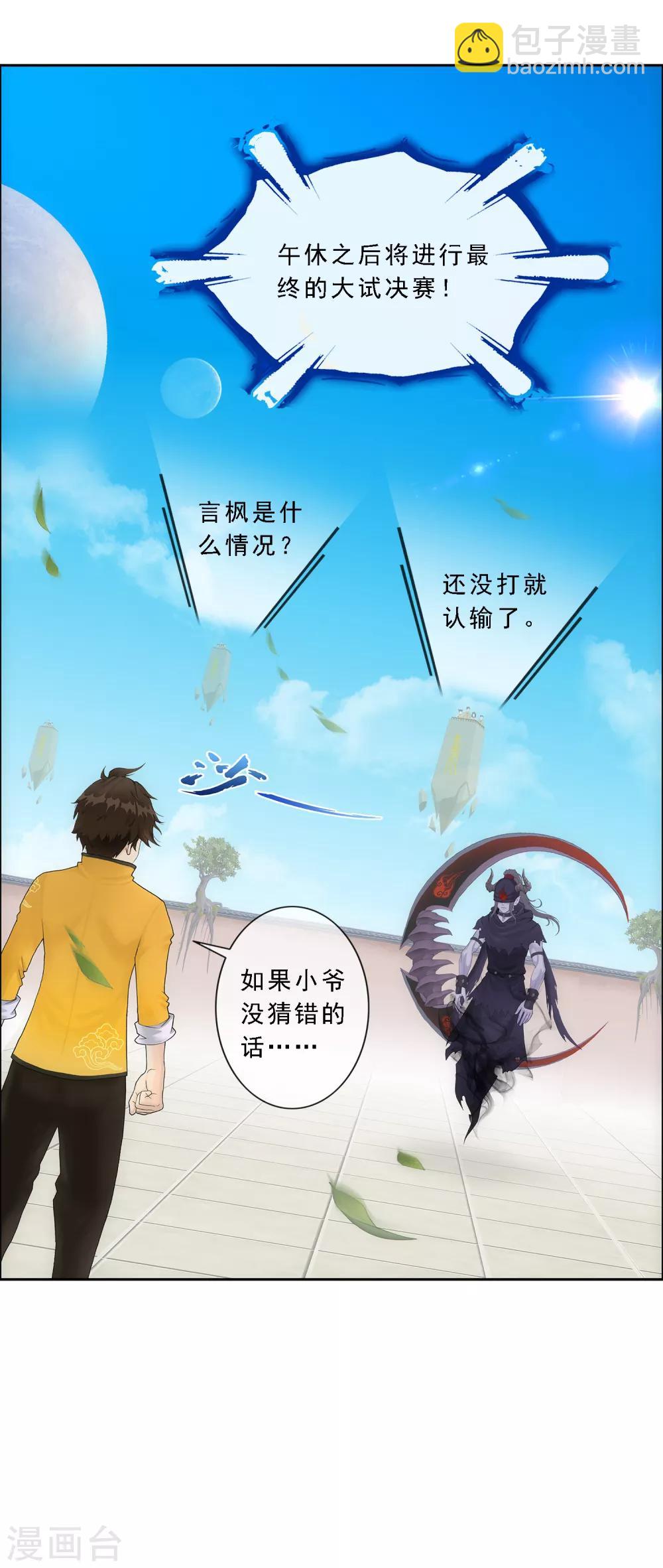 第158话 公平的较量-第167话