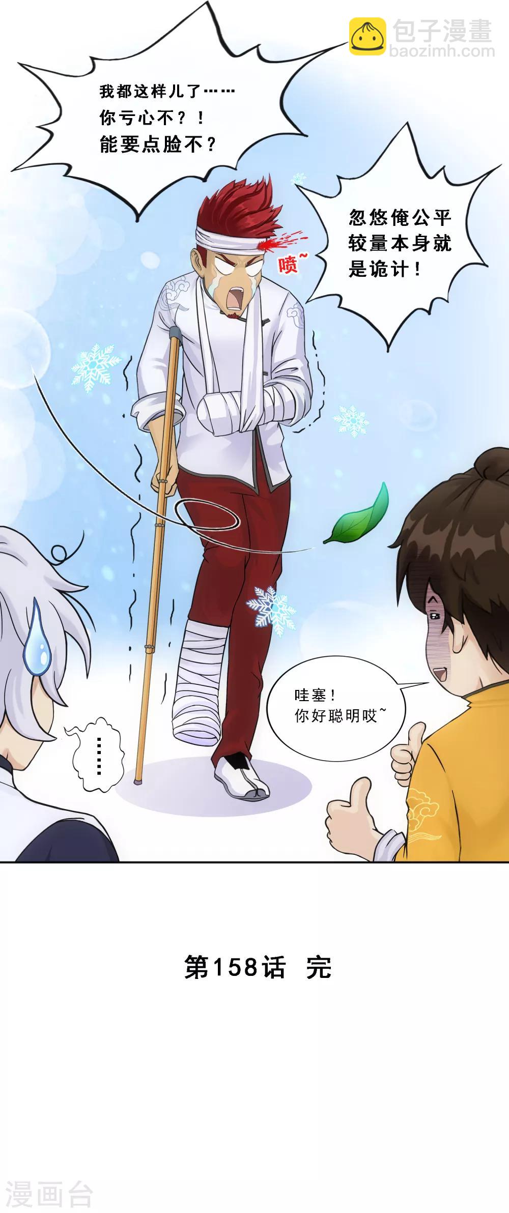 第158话 公平的较量-第167话