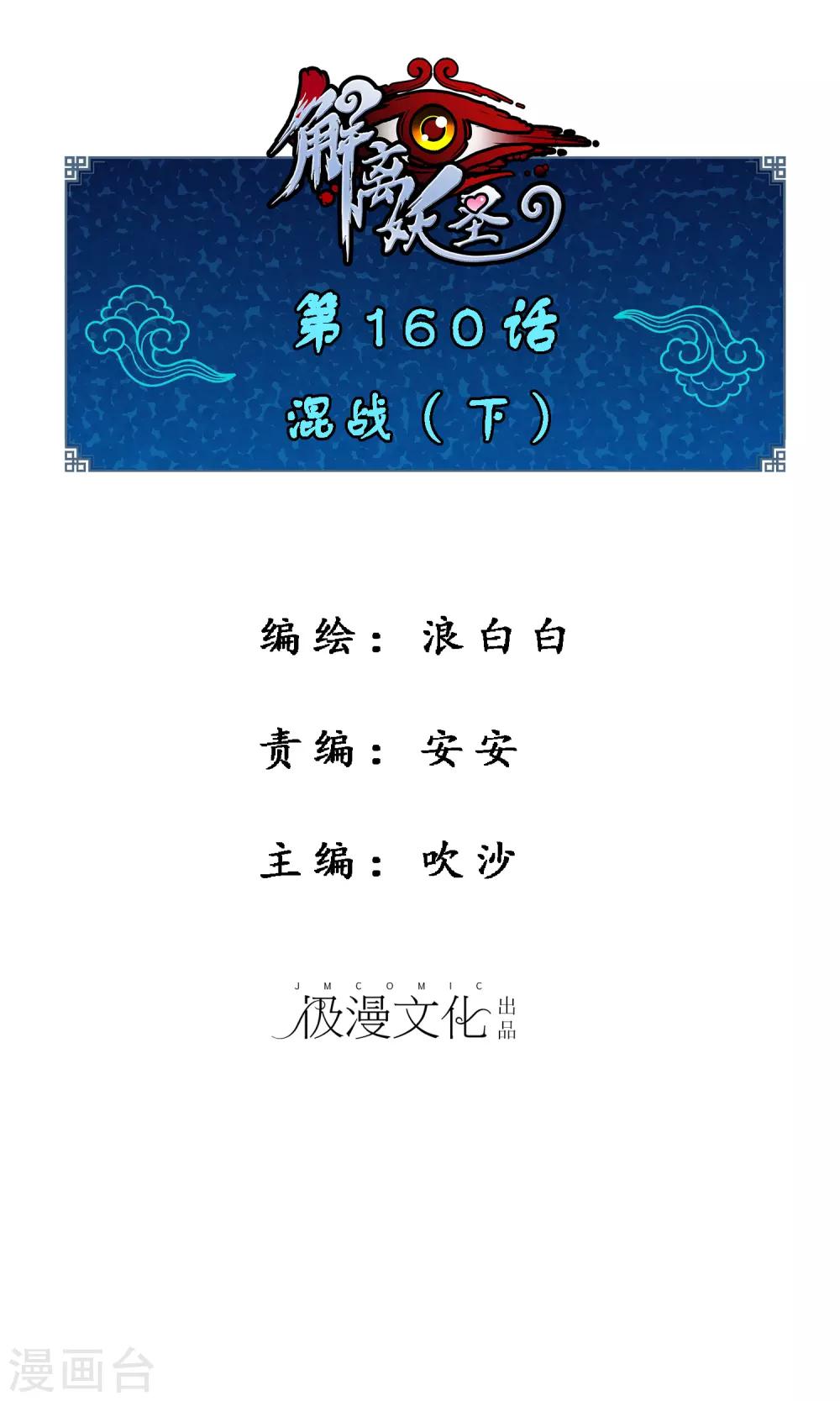 第160话 混战2-第169话