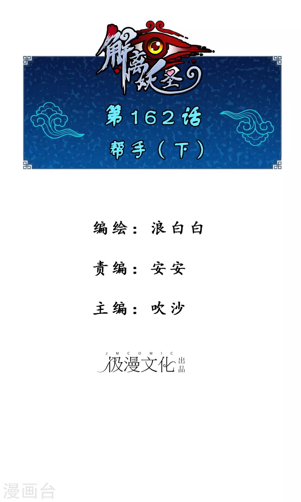 第162话 帮手2-第171话