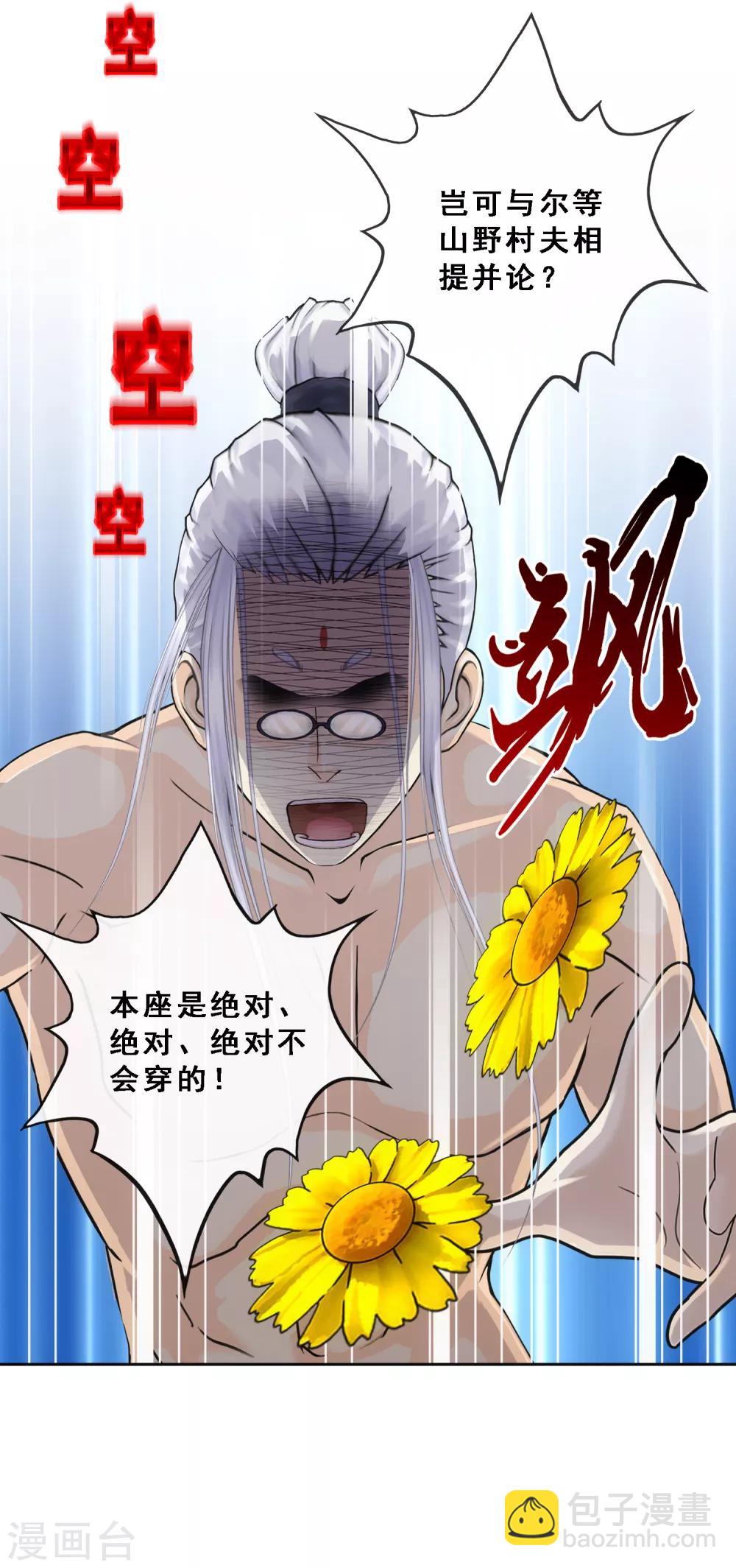 第163话 野磁菊-第173话