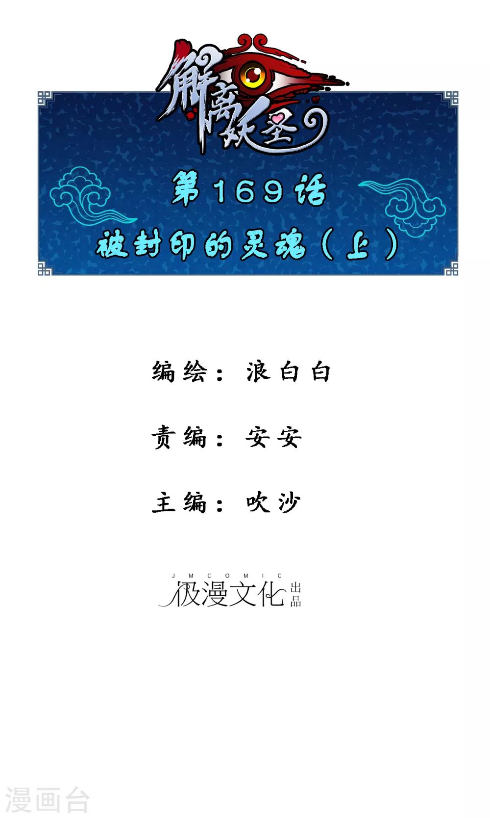 第169话 被封印的灵魂1-第179话
