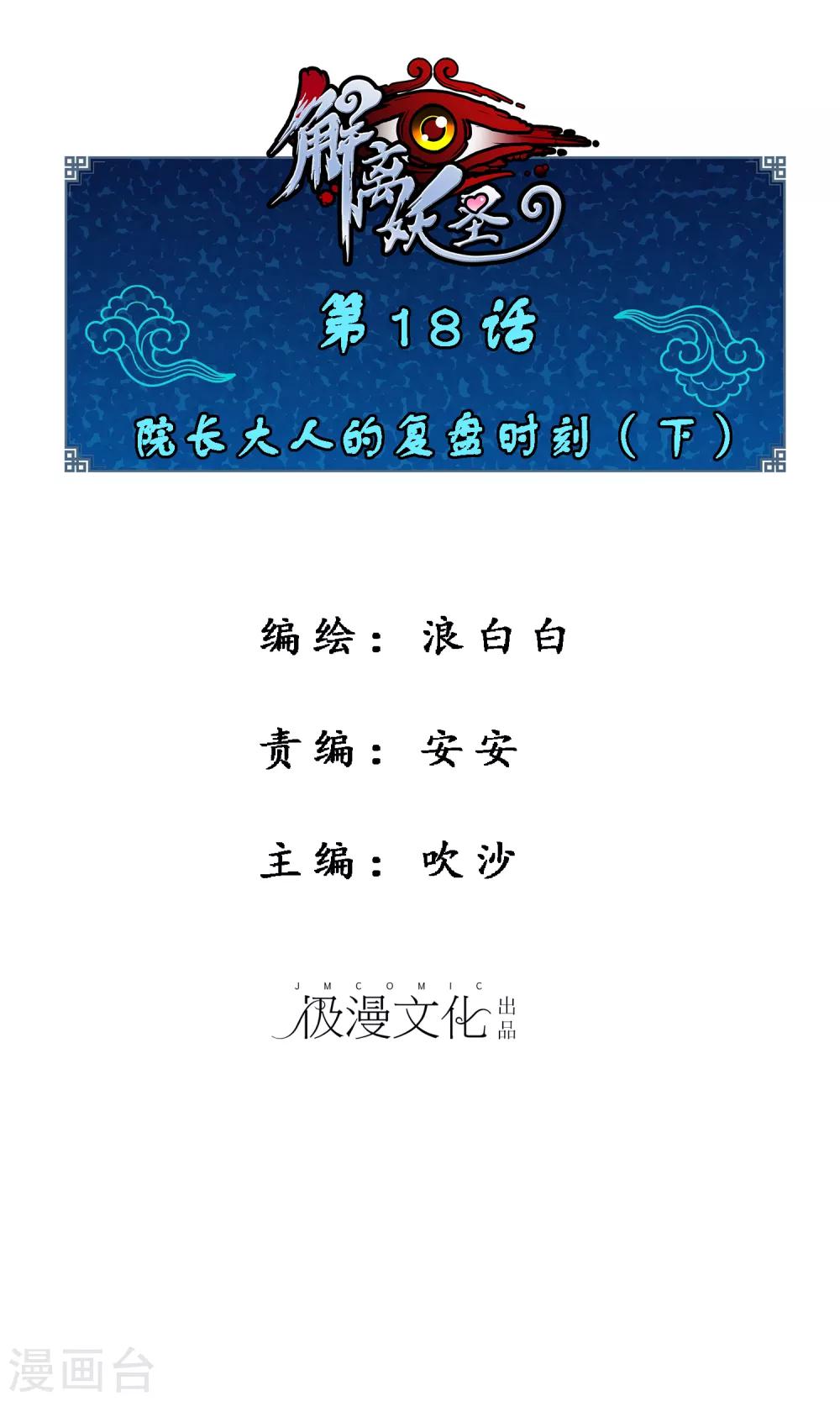 第18话 院长大人的复盘时刻下-第19话