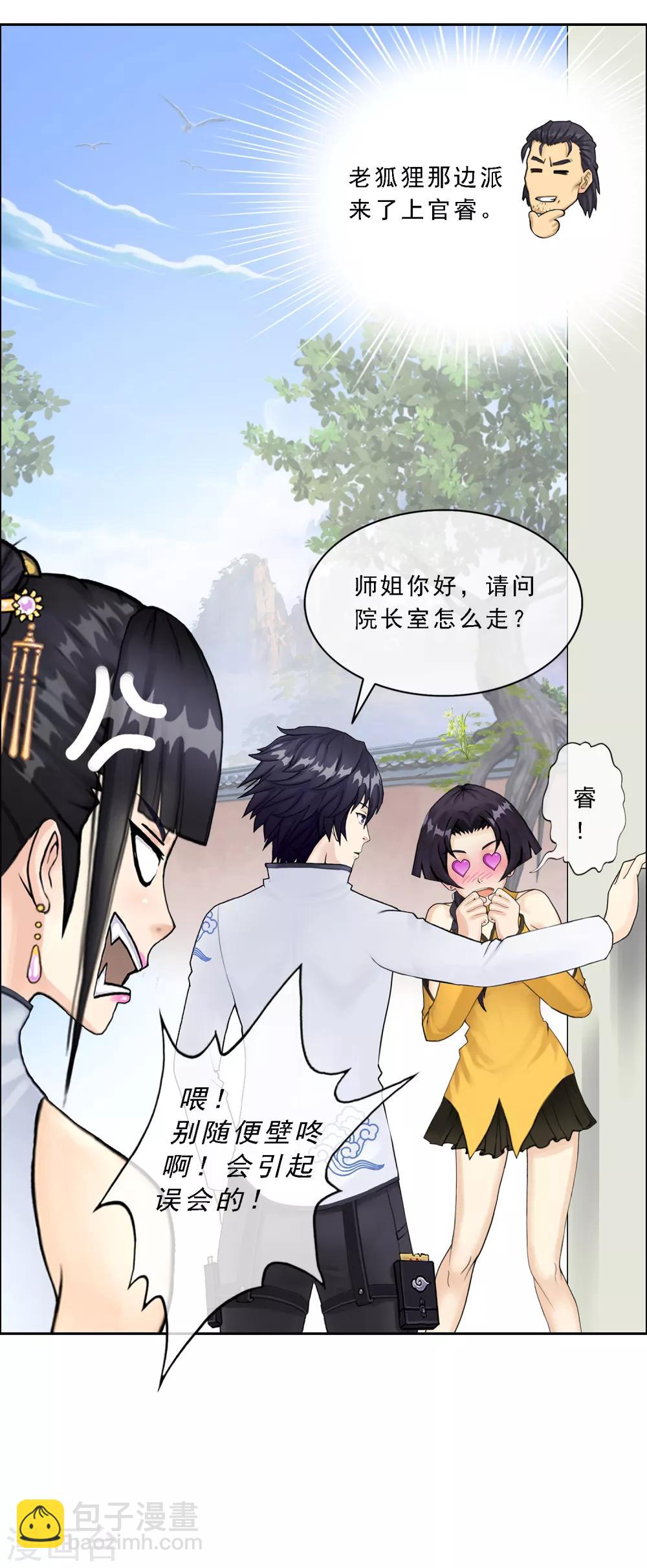 第18话 院长大人的复盘时刻下-第19话