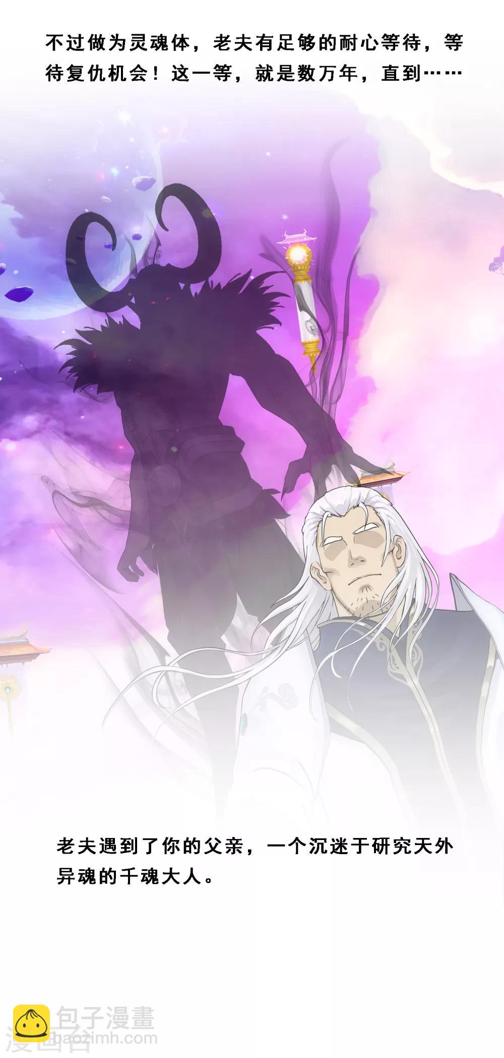 第171话 被封印的灵魂3-第181话