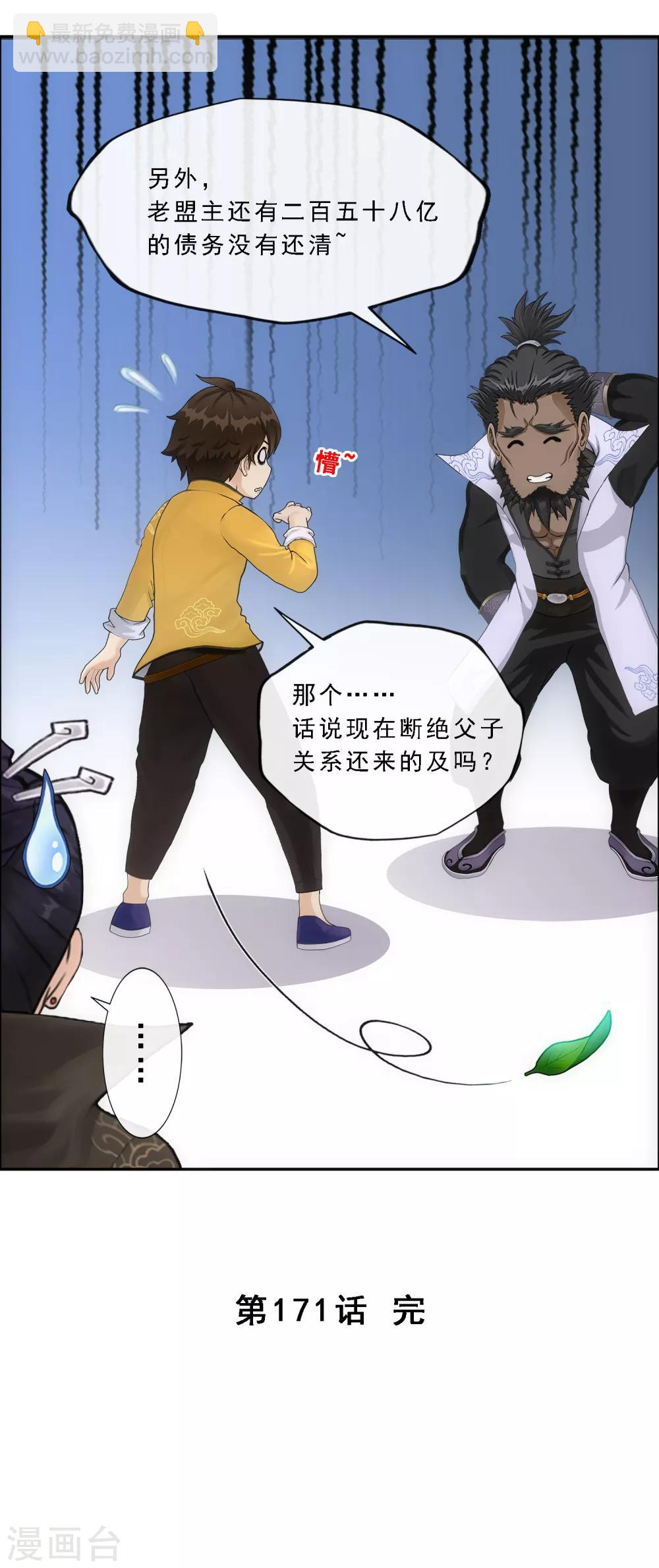 第171话 被封印的灵魂3-第181话